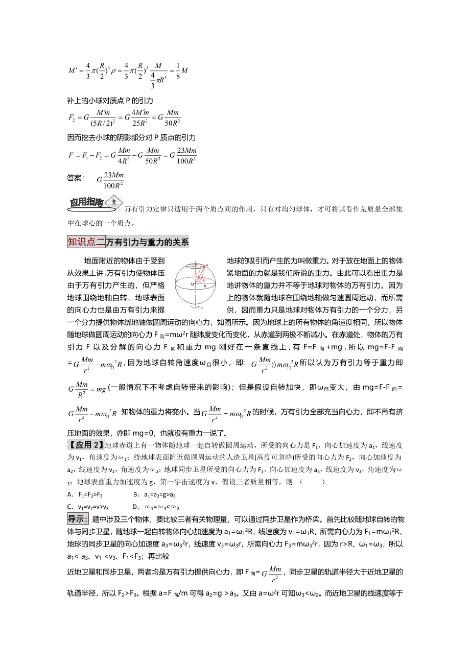 2012高考一轮物理能力提升（考点+重点+方法）4-5万有引力定律与天体运动.doc_第3页