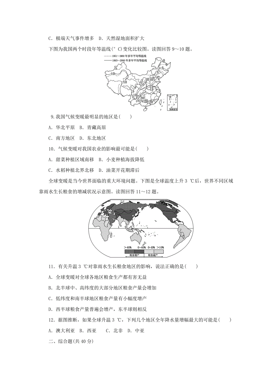 2017-2018学年高中地理创新方案湘教版必修1习题：第四章 自然环境对人类活动的影响 课下能力提升（十七）全球气候变化对人类活动的影响 WORD版含答案.doc_第3页