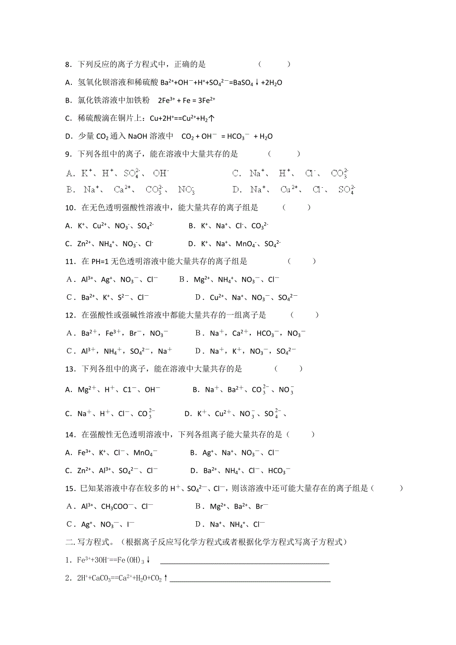 江苏省姜堰市蒋垛中学高一化学练习（离子反应1）.doc_第2页