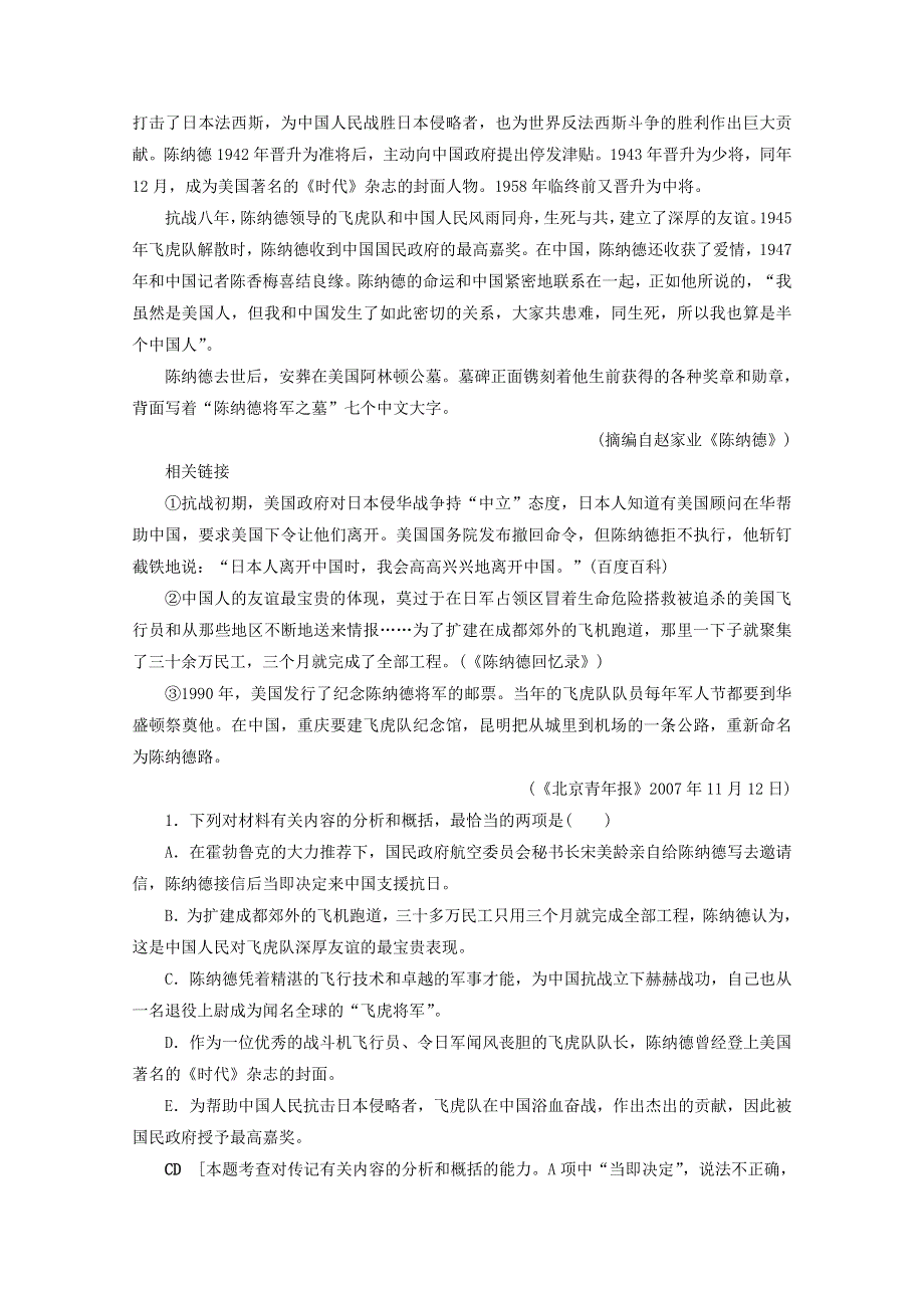 2022高考语文一轮复习 课时作业（二）人物传记的阅读（含解析）.doc_第2页