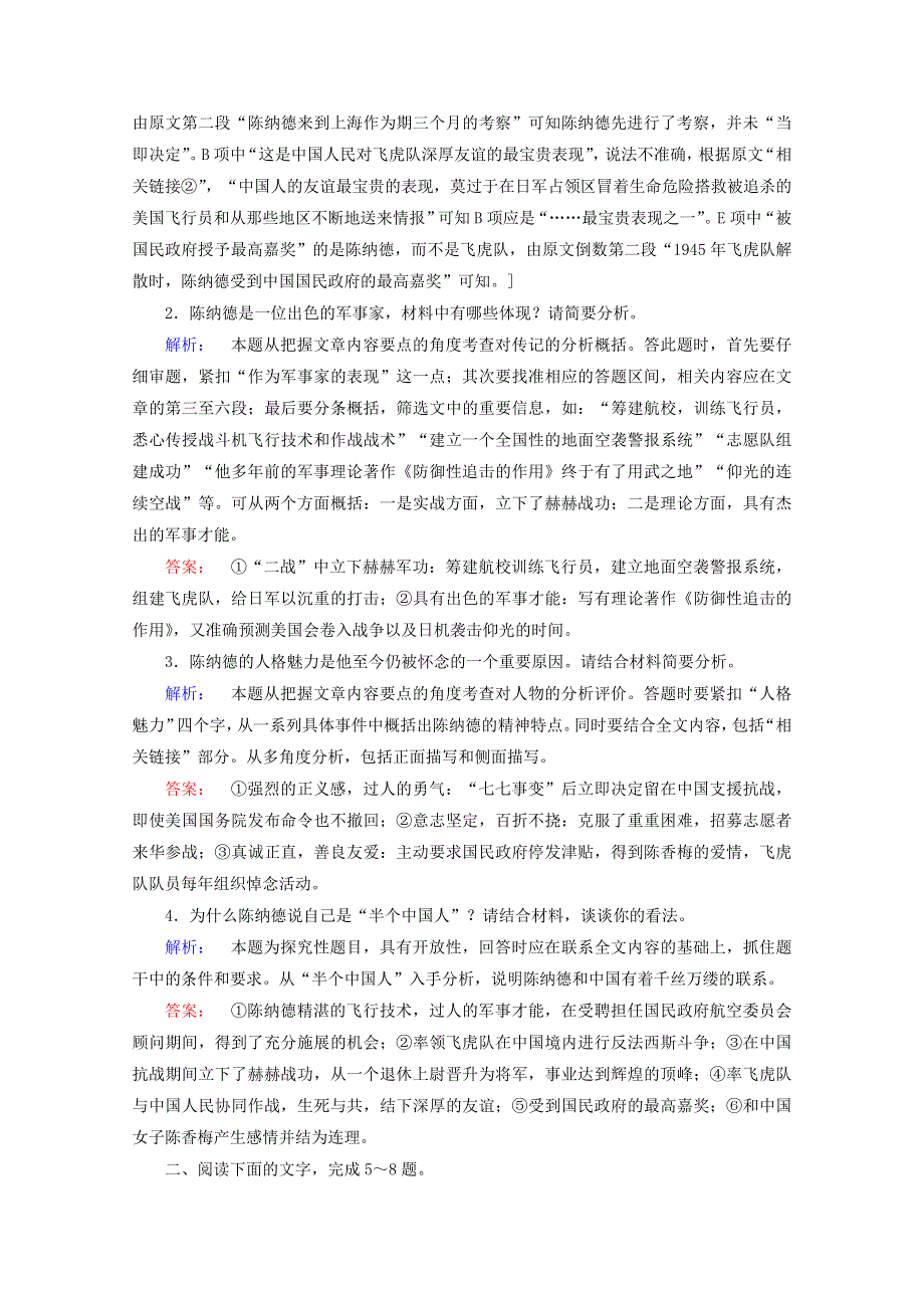 2022高考语文一轮复习 课时作业（二）人物传记的阅读（含解析）.doc_第3页