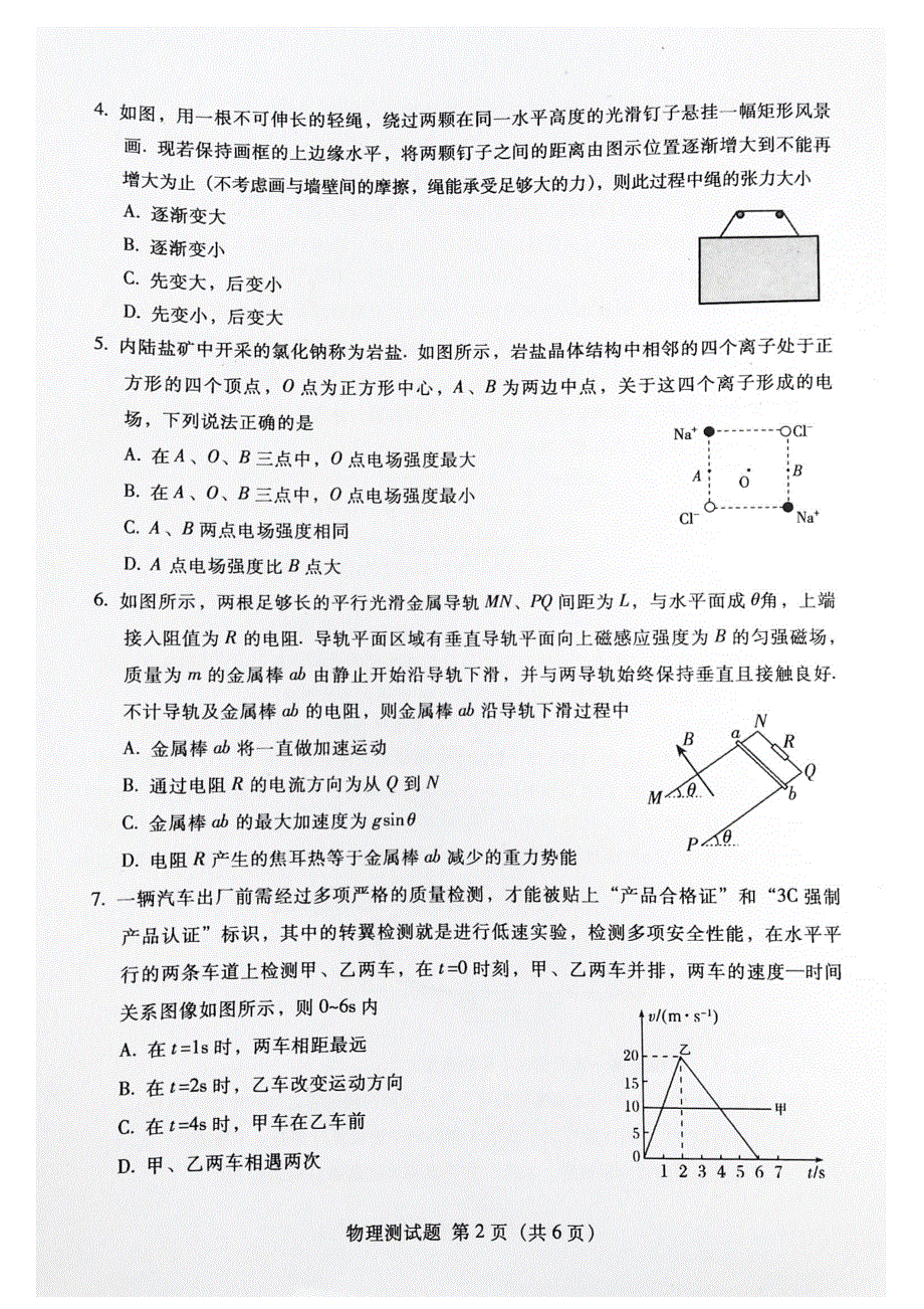 广东省韶关市2021-2022学年高三上学期综合测试（一模） 物理 PDF版含答案.pdf_第2页