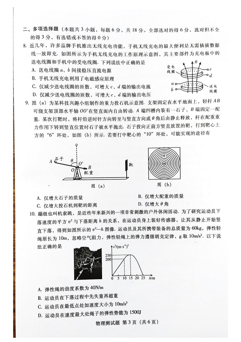 广东省韶关市2021-2022学年高三上学期综合测试（一模） 物理 PDF版含答案.pdf_第3页