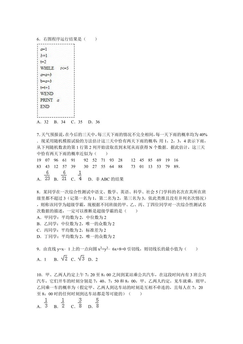 《解析》安徽省安庆一中2015-2016学年高二上学期期中数学试卷（理科） WORD版含解析.doc_第2页