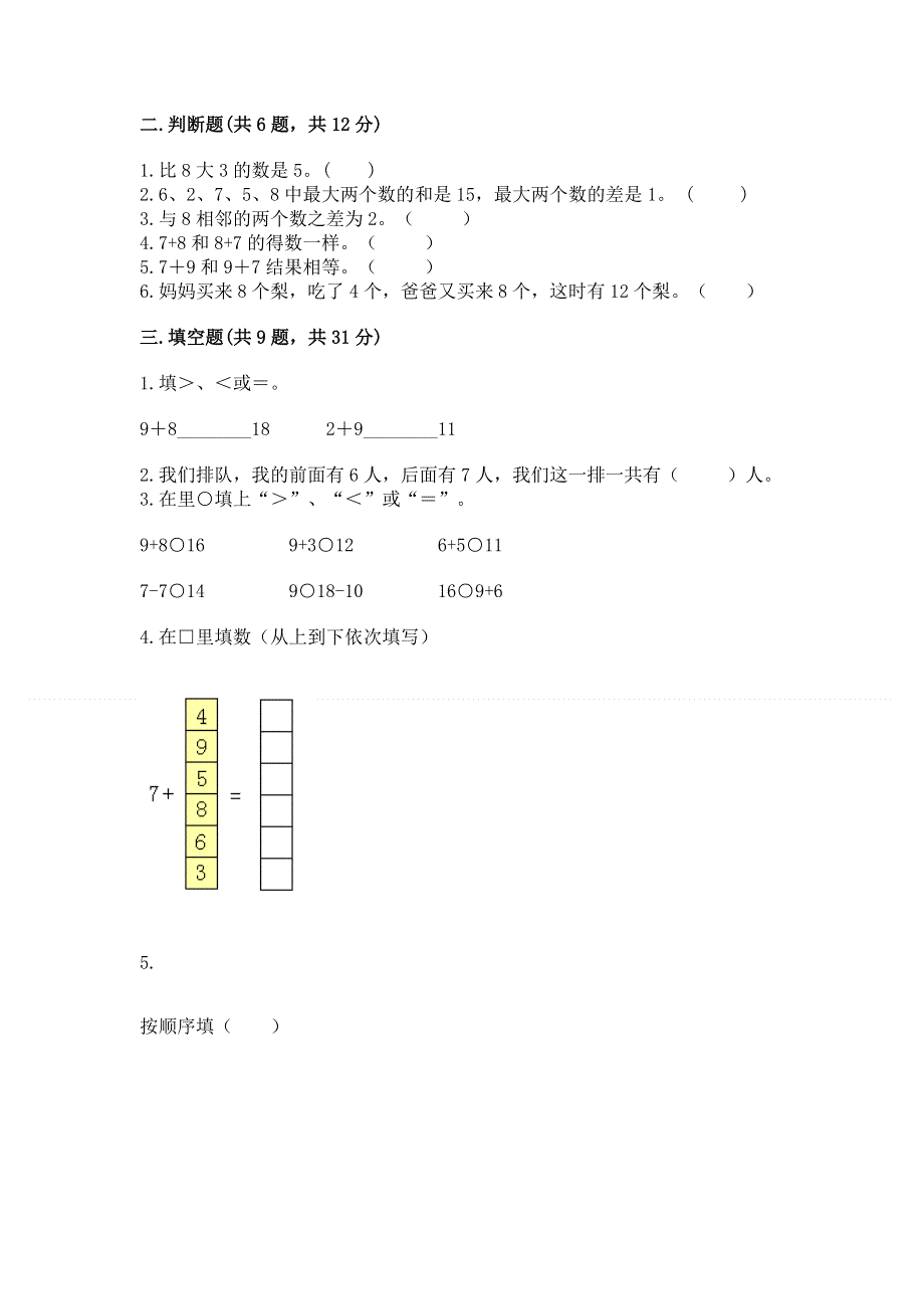 小学一年级数学《20以内的进位加法》精选测试题及答案（易错题）.docx_第2页