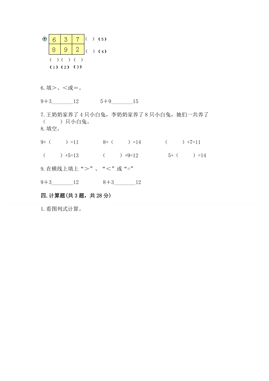 小学一年级数学《20以内的进位加法》精选测试题及答案（易错题）.docx_第3页