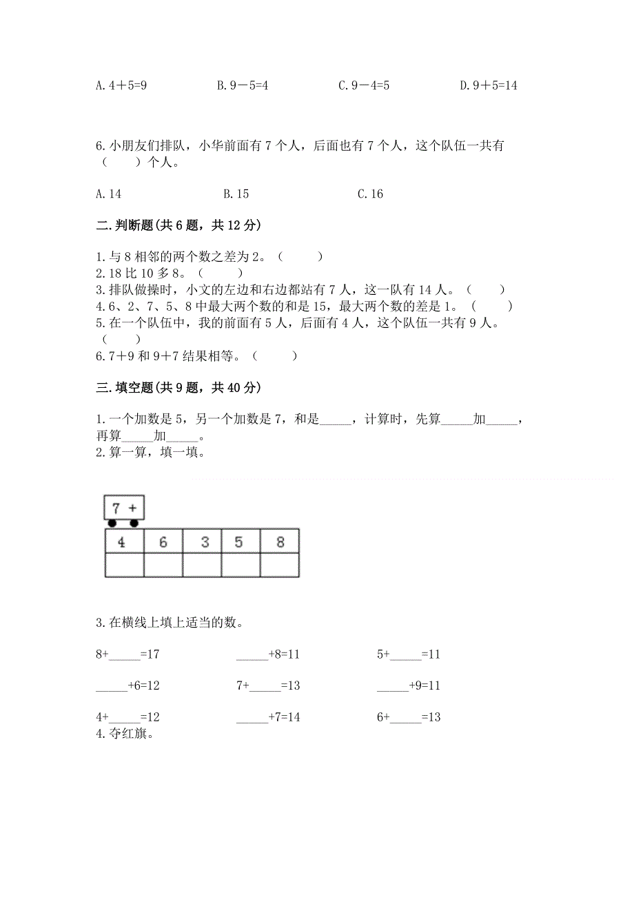 小学一年级数学《20以内的进位加法》精选测试题（必刷）.docx_第2页