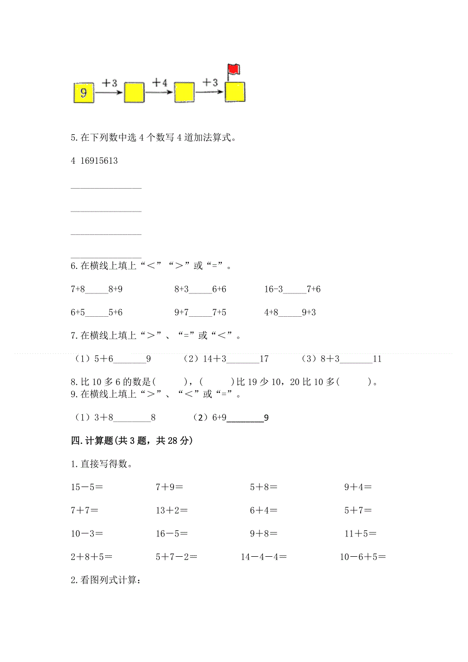 小学一年级数学《20以内的进位加法》精选测试题（必刷）.docx_第3页