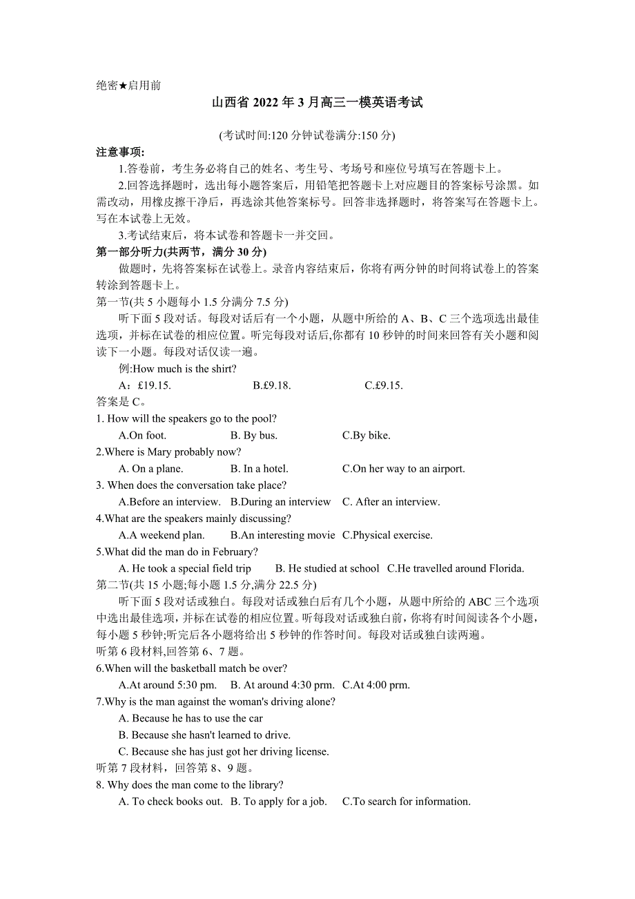 山西省2022届高三高考考前适应性测试（一模） 英语 WORD版含解析.doc_第1页