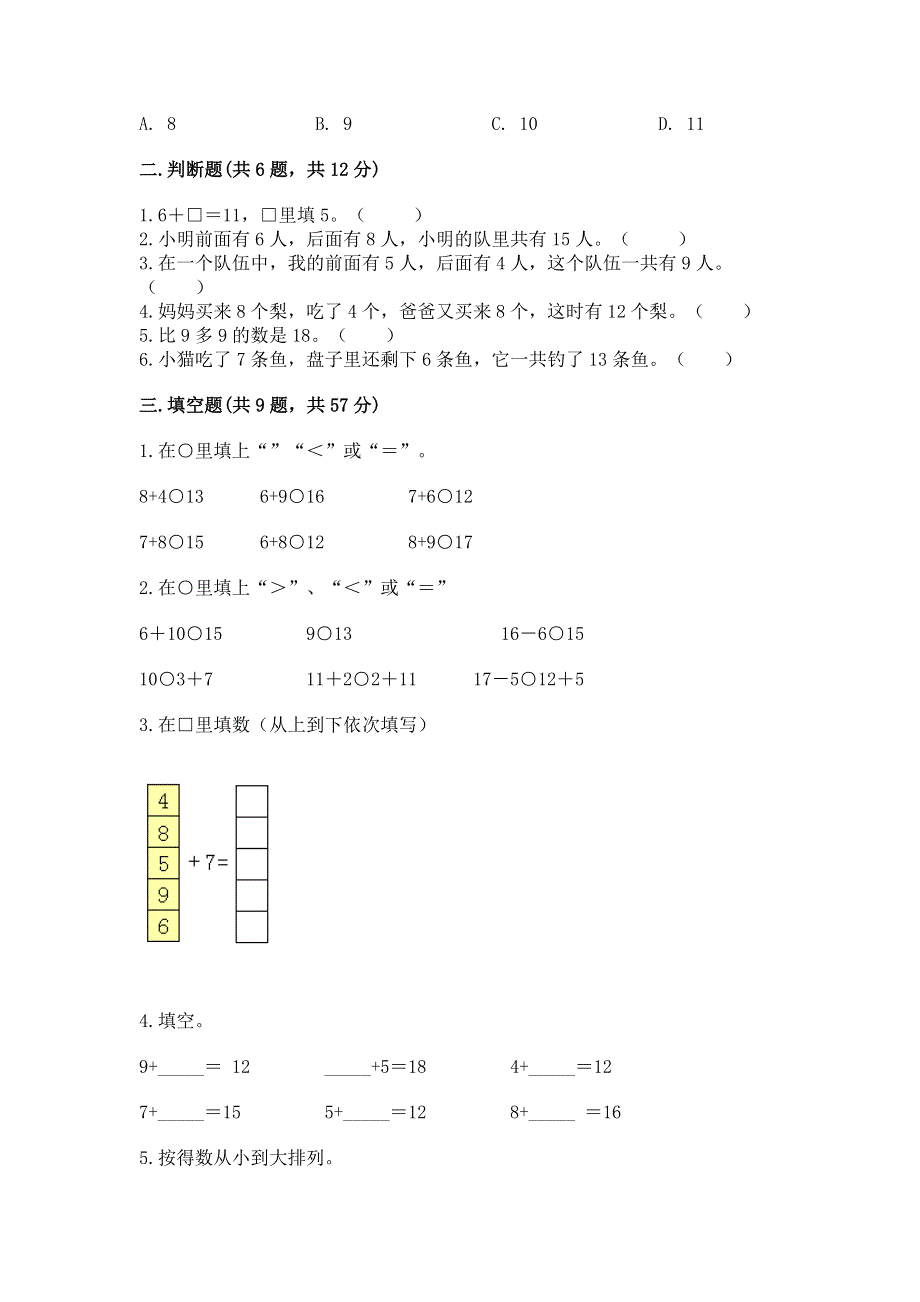 小学一年级数学《20以内的进位加法》精选测试题（完整版）.docx_第2页