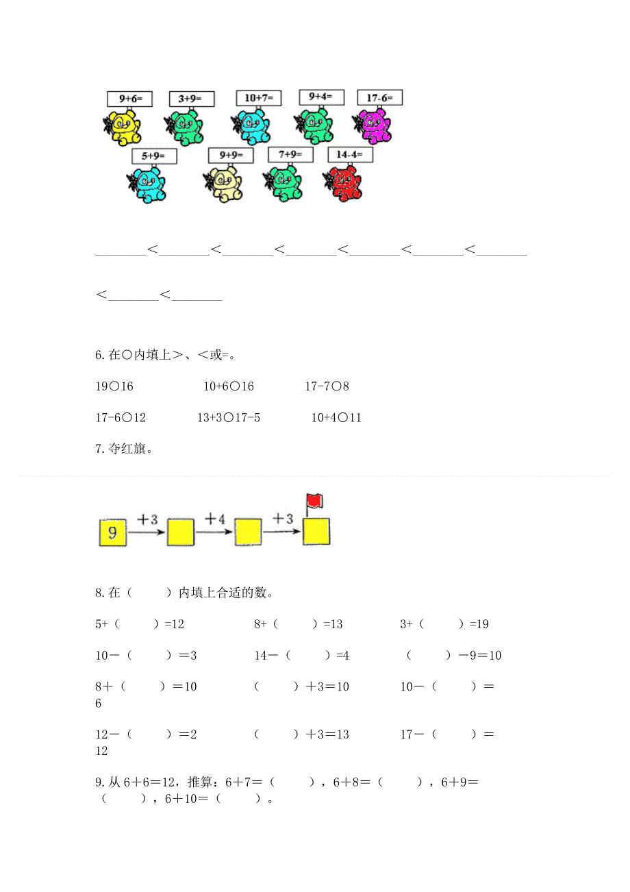 小学一年级数学《20以内的进位加法》精选测试题（完整版）.docx_第3页