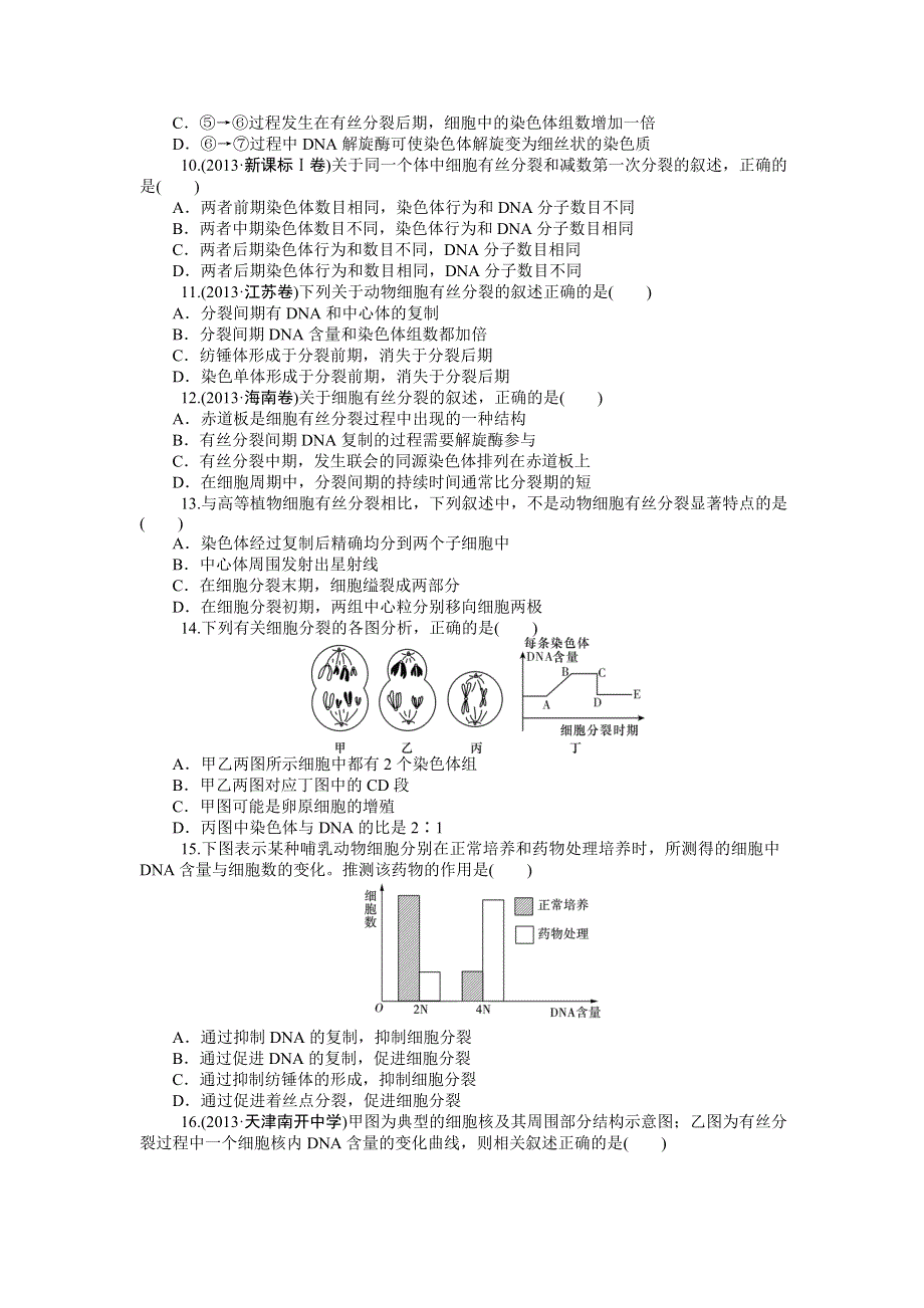 《学海导航》2015届高三生物一轮总复习同步训练：第11讲 细胞的增殖.doc_第3页