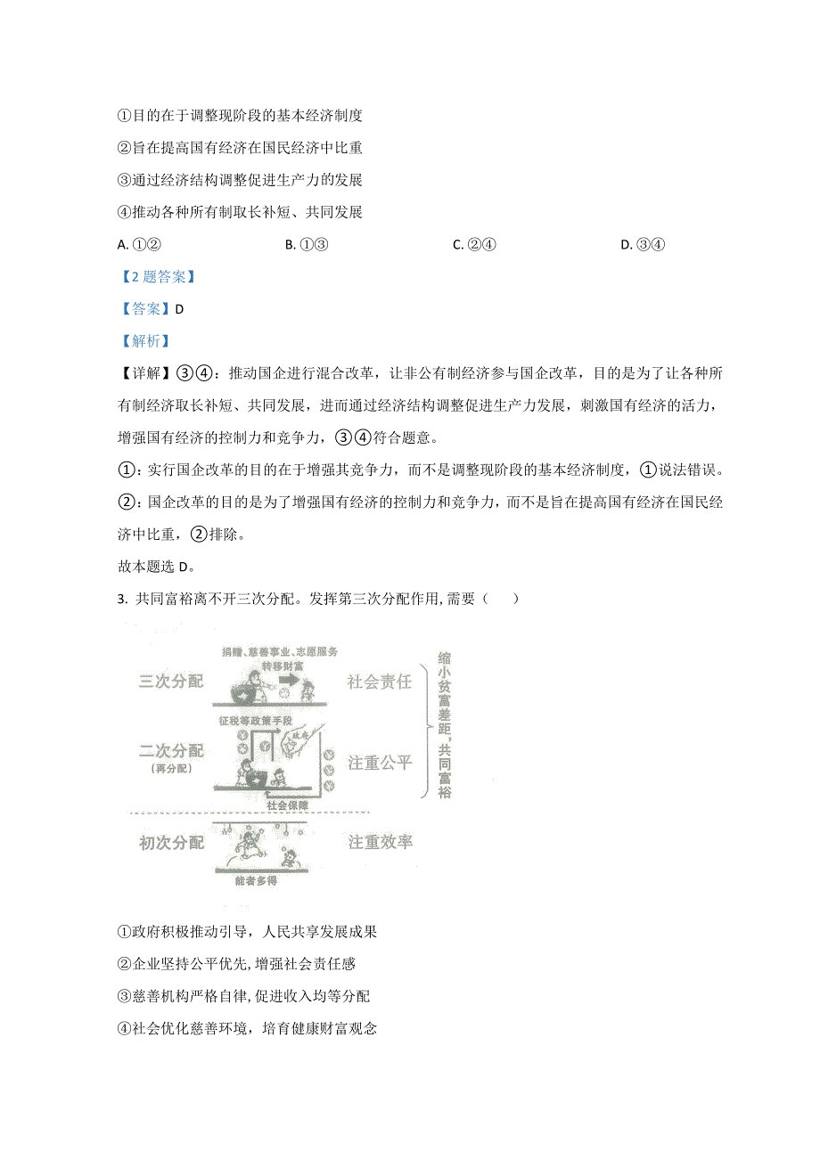 山西省2022届高三高考考前适应性测试（一模） 文综政治（B卷） WORD版含解析.doc_第2页