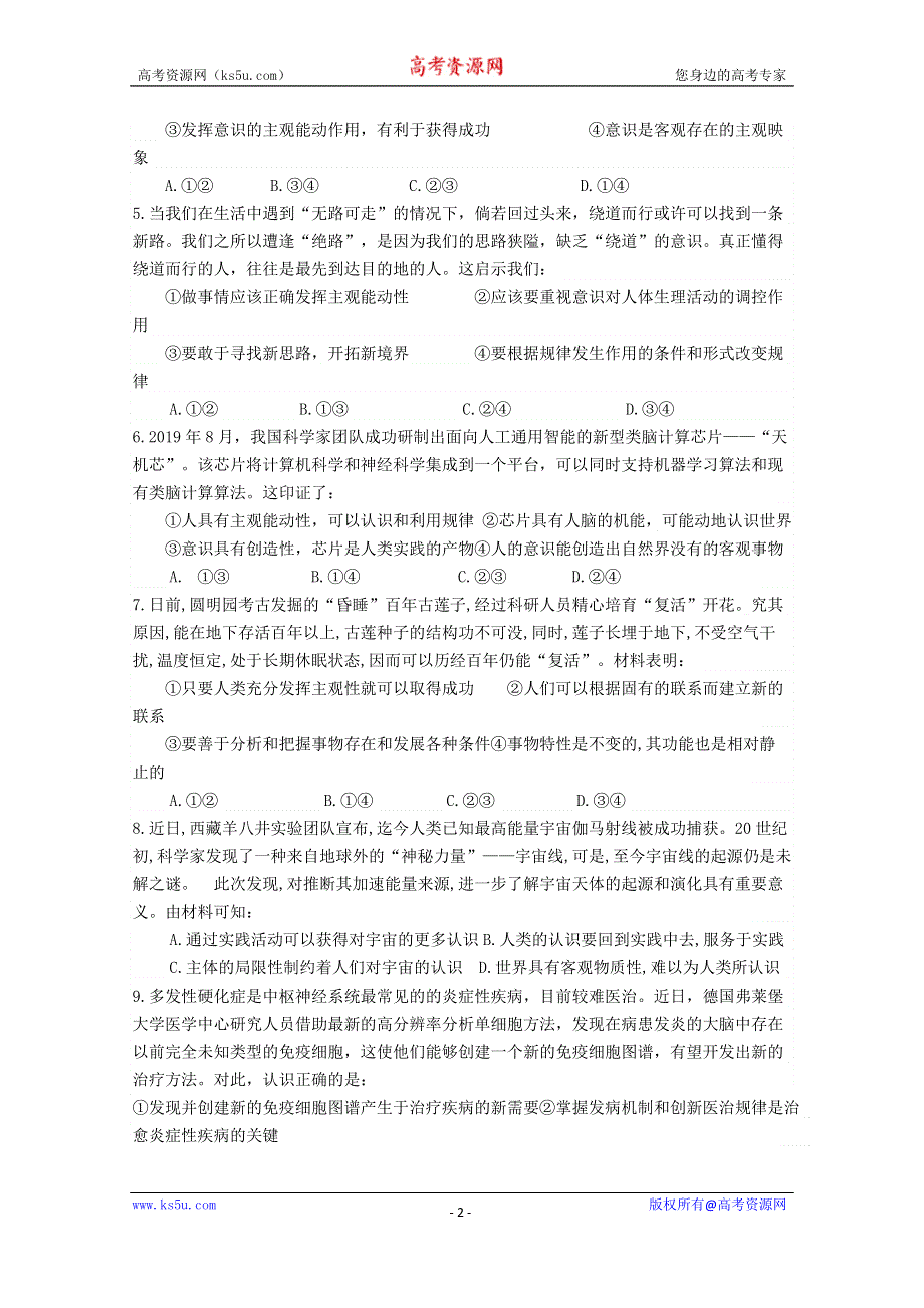 广东省顺德区容山中学2019-2020学年高二下学期期中考试政治试题 WORD版含答案.doc_第2页