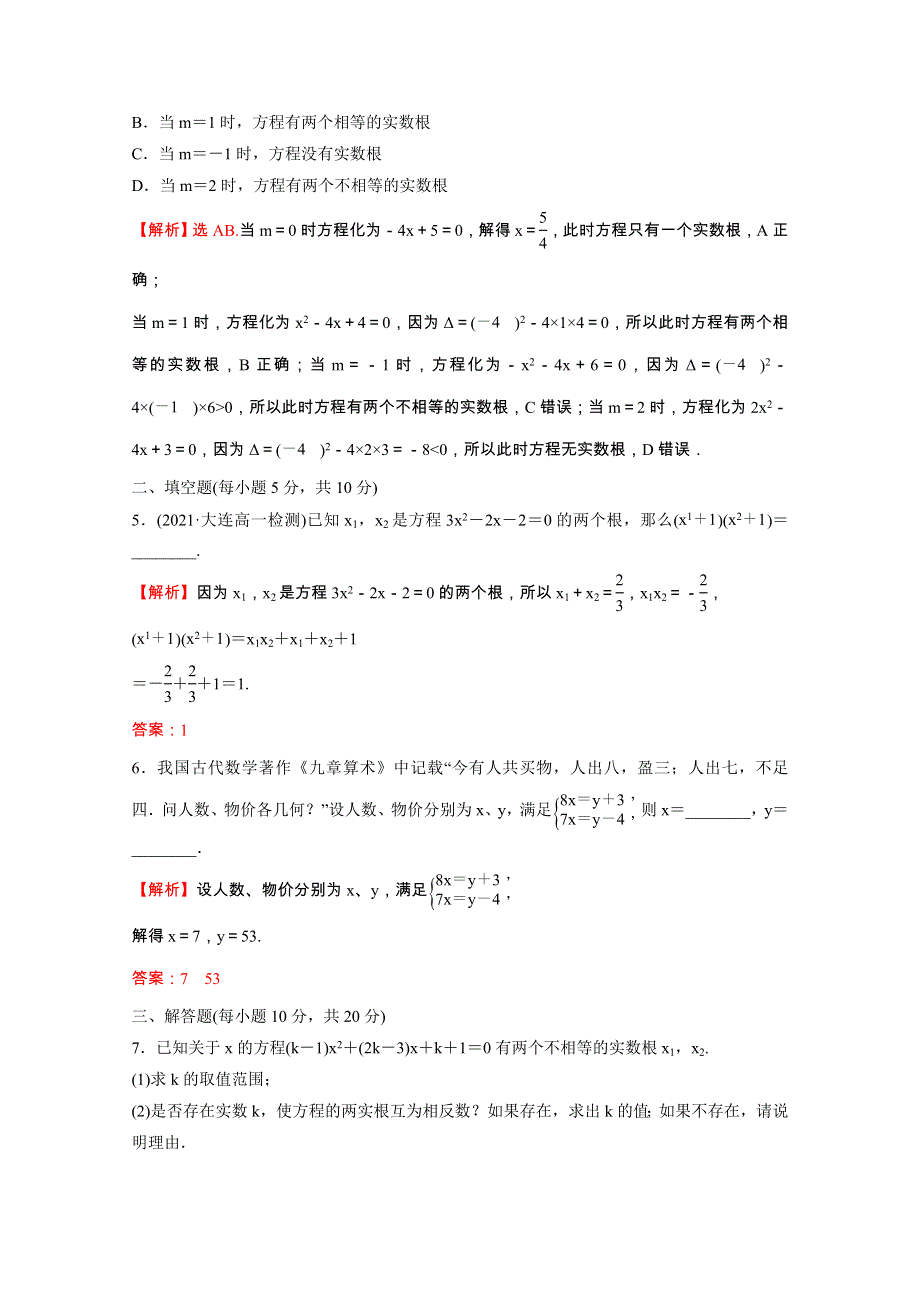 2021-2022学年新教材高中数学 第二单元 等式与不等式 专题练六 2.doc_第2页