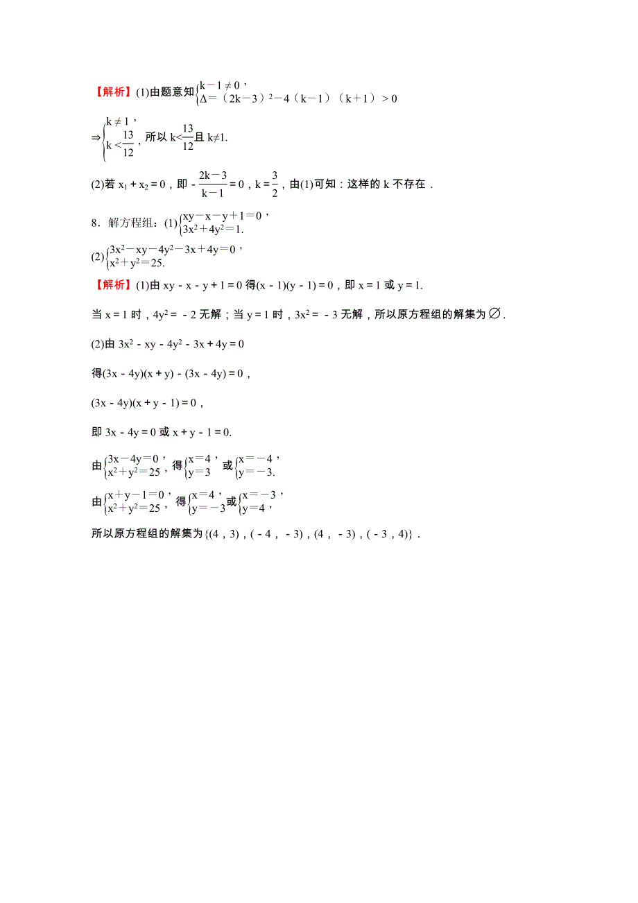 2021-2022学年新教材高中数学 第二单元 等式与不等式 专题练六 2.doc_第3页