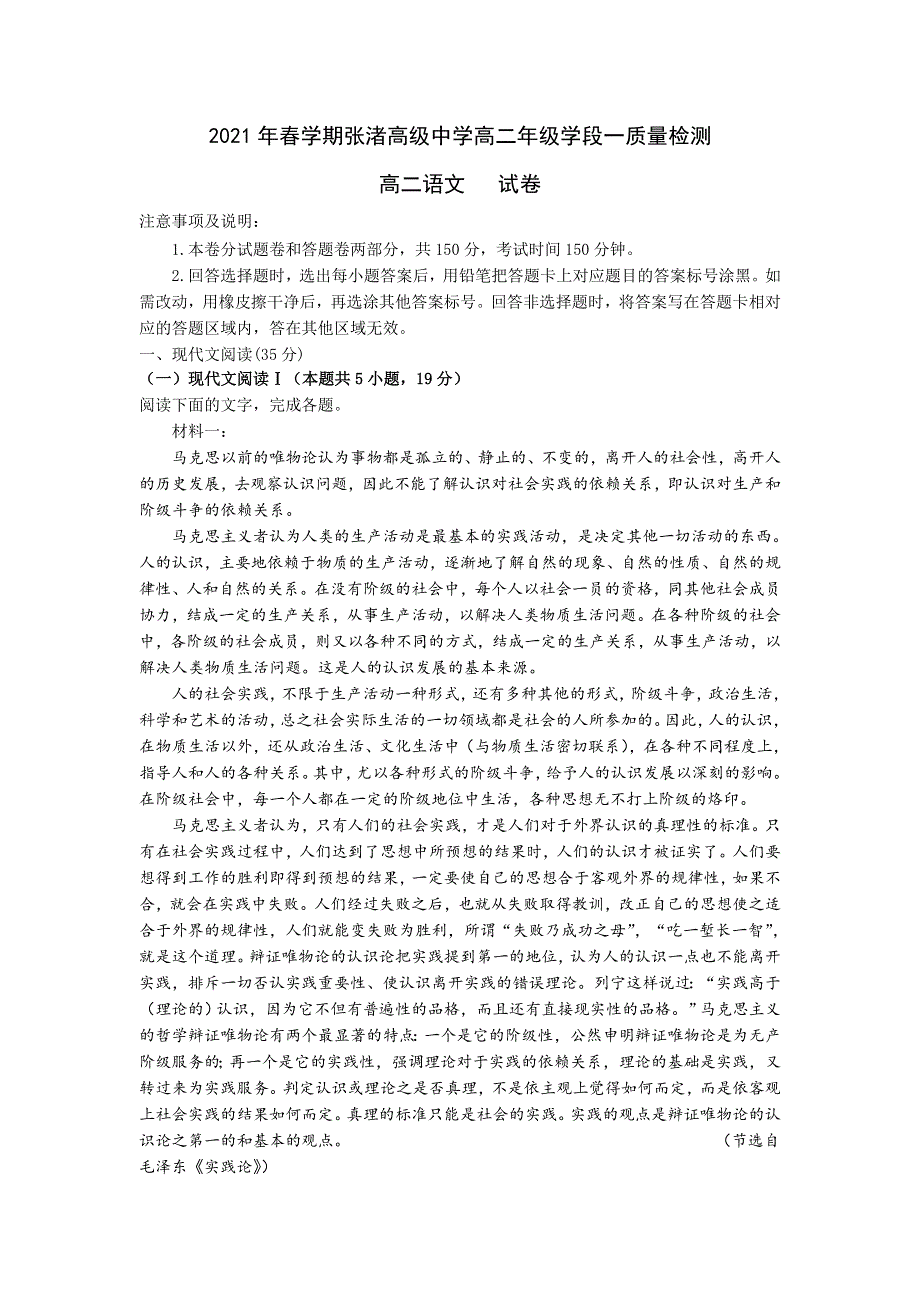 江苏省宜兴市张渚高级中学2020-2021学年高二下学期学段一质量检测语文试题 WORD版含答案.doc_第1页