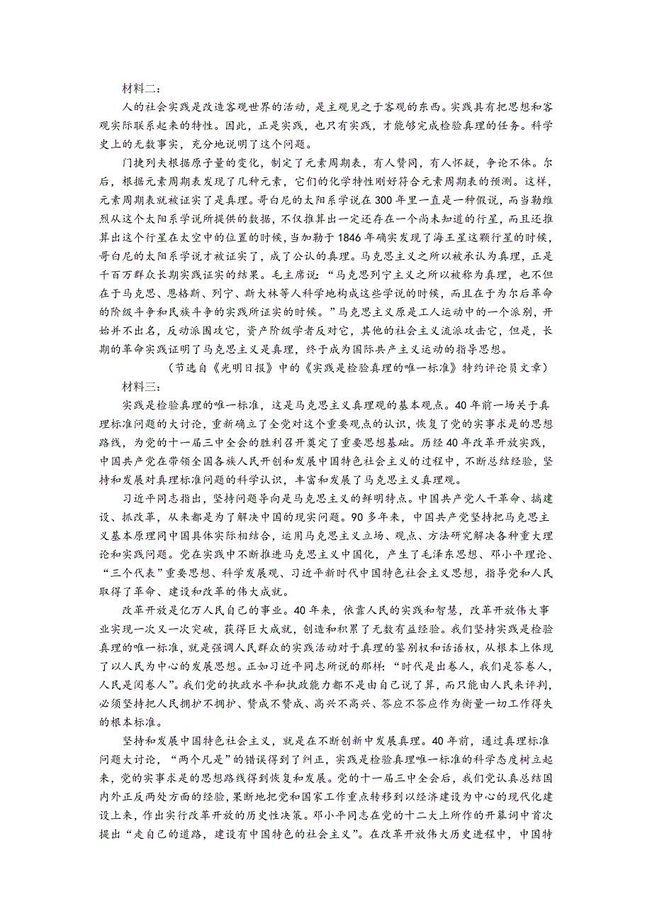 江苏省宜兴市张渚高级中学2020-2021学年高二下学期学段一质量检测语文试题 WORD版含答案.doc_第2页