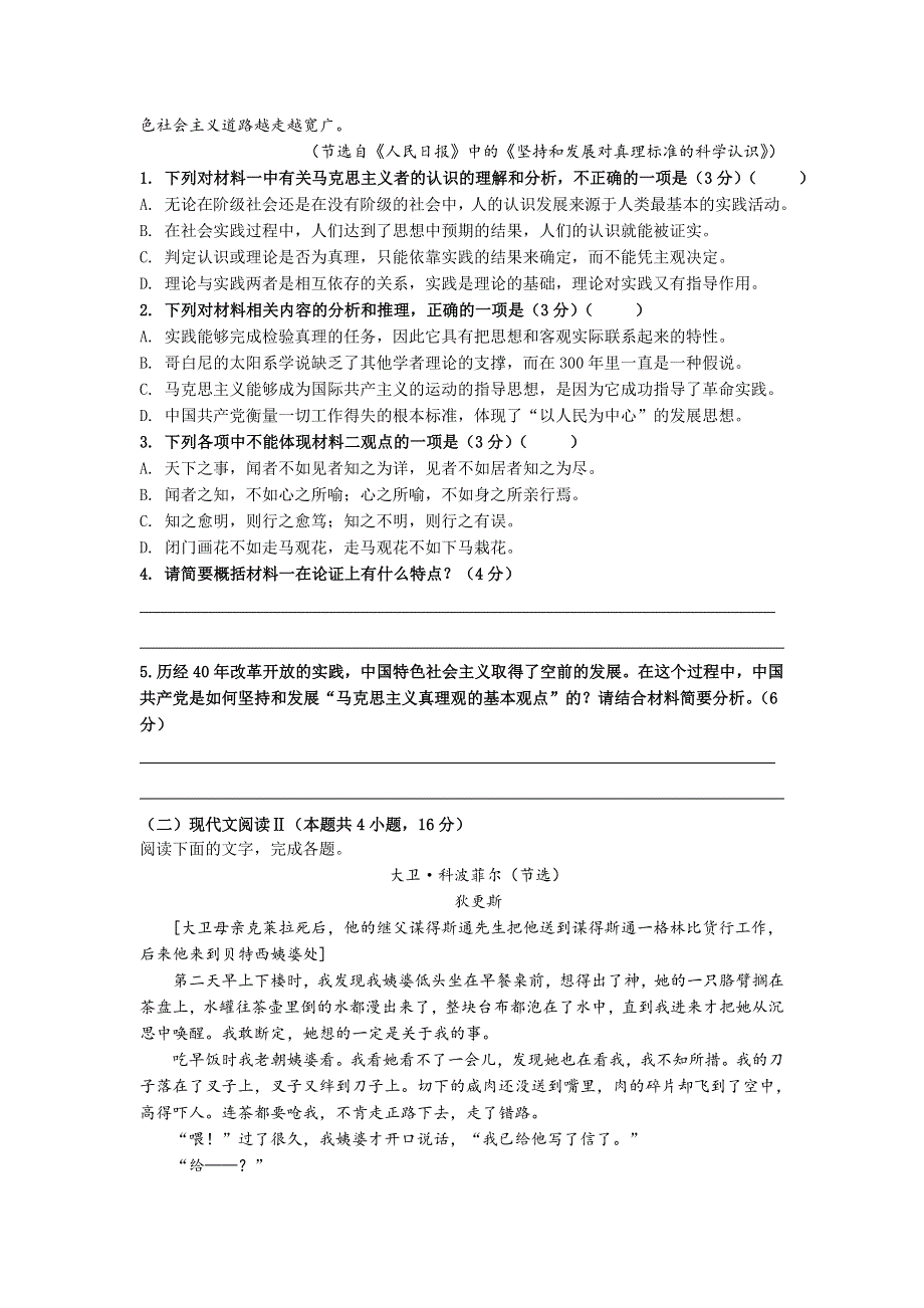 江苏省宜兴市张渚高级中学2020-2021学年高二下学期学段一质量检测语文试题 WORD版含答案.doc_第3页