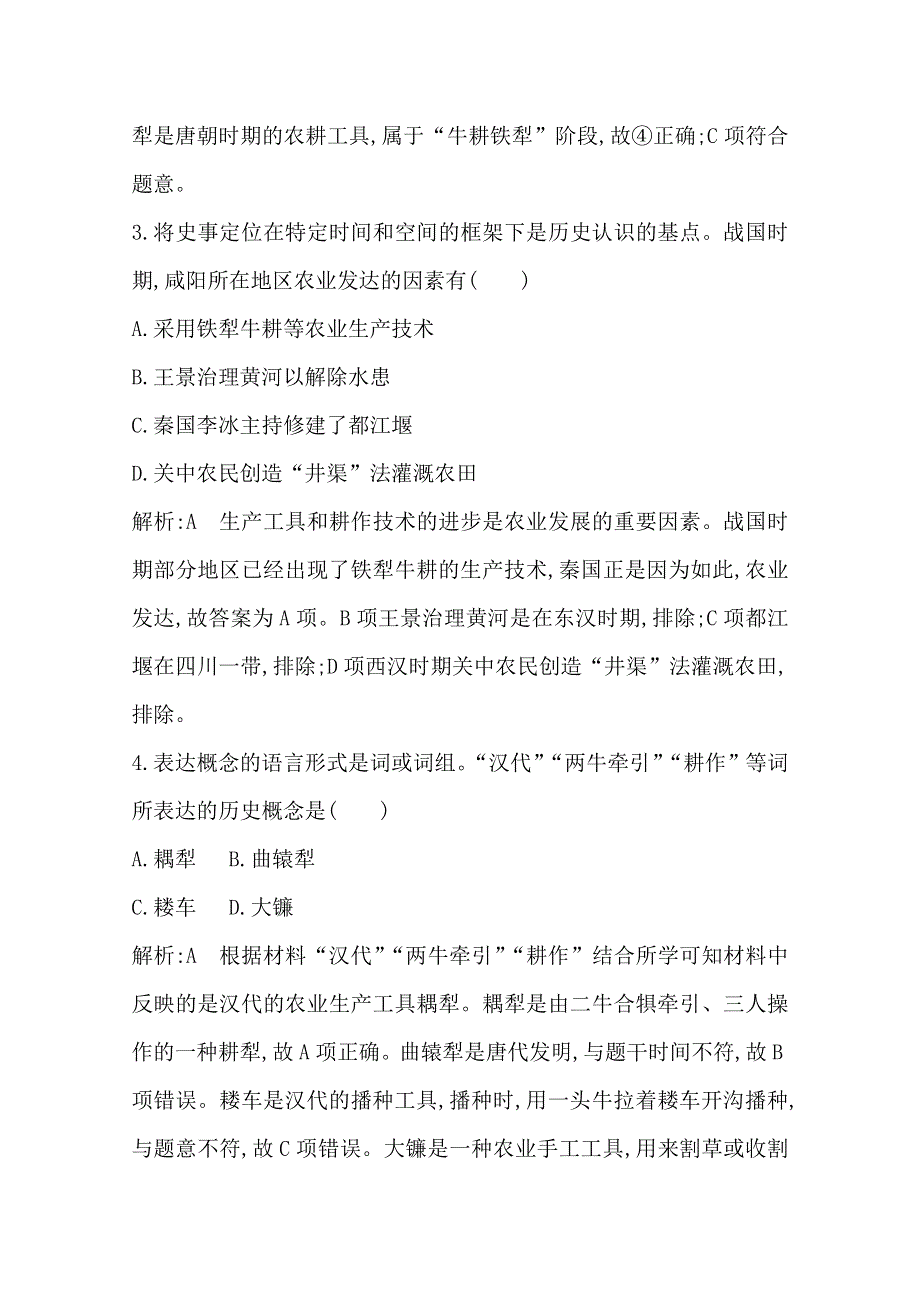 2019-2020学年浙江省人民版历史必修二练习：专题一　古代中国经济的基本结构与特点　检测试题 WORD版含解析.doc_第2页