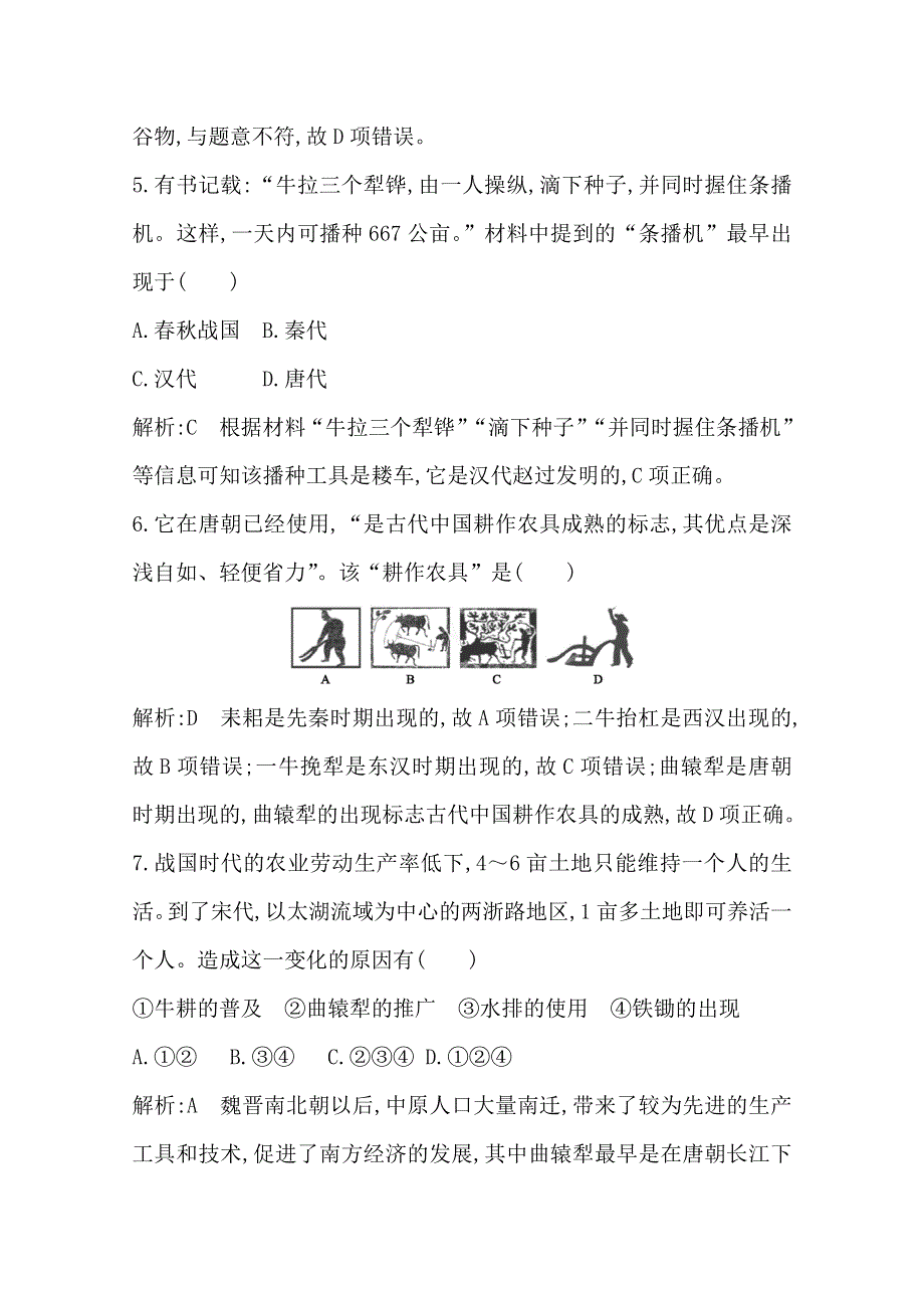 2019-2020学年浙江省人民版历史必修二练习：专题一　古代中国经济的基本结构与特点　检测试题 WORD版含解析.doc_第3页