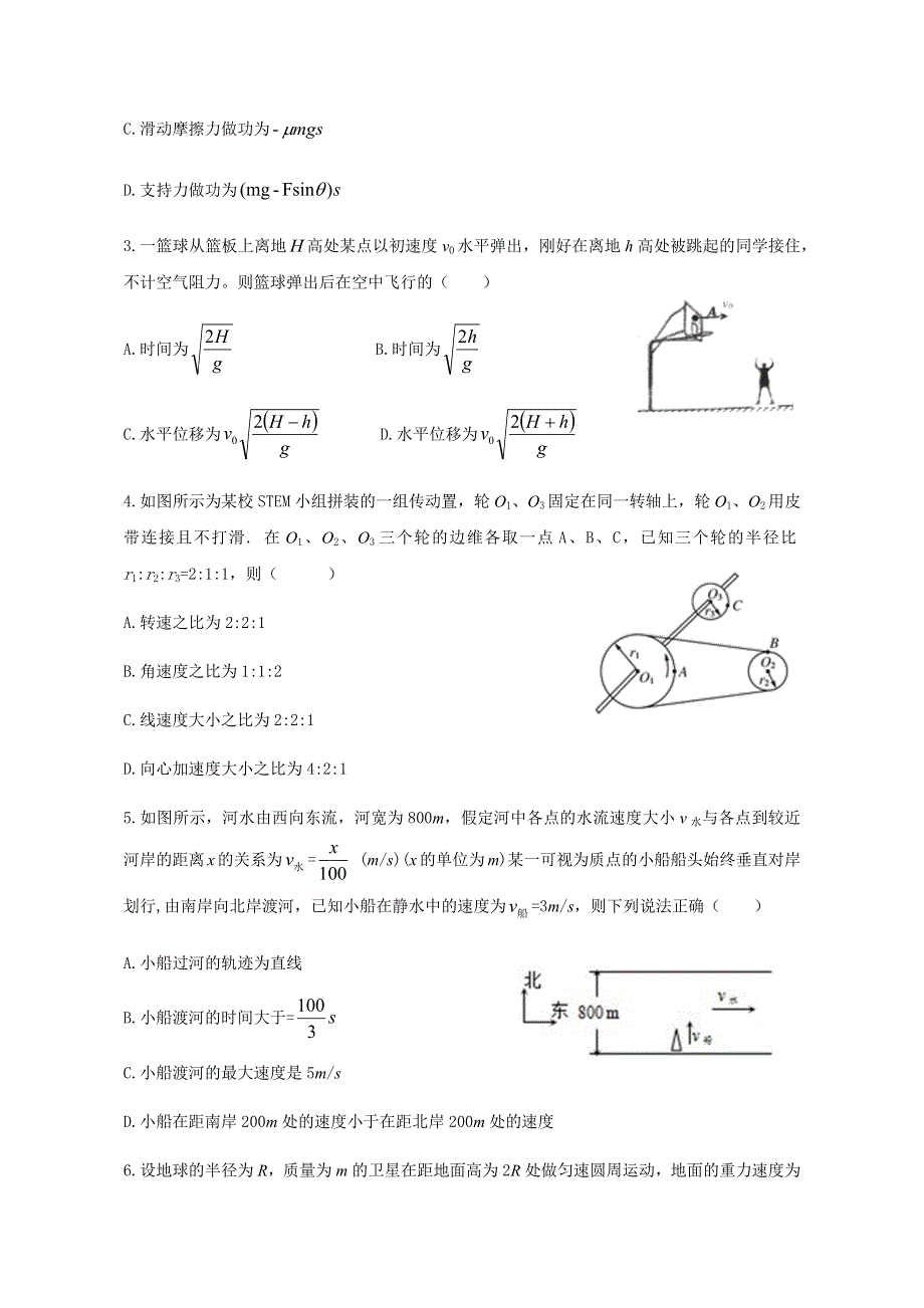 广东省广州市海珠区、白云区2019-2020学年高一下学期期末考试物理试题 WORD版含答案.docx_第2页