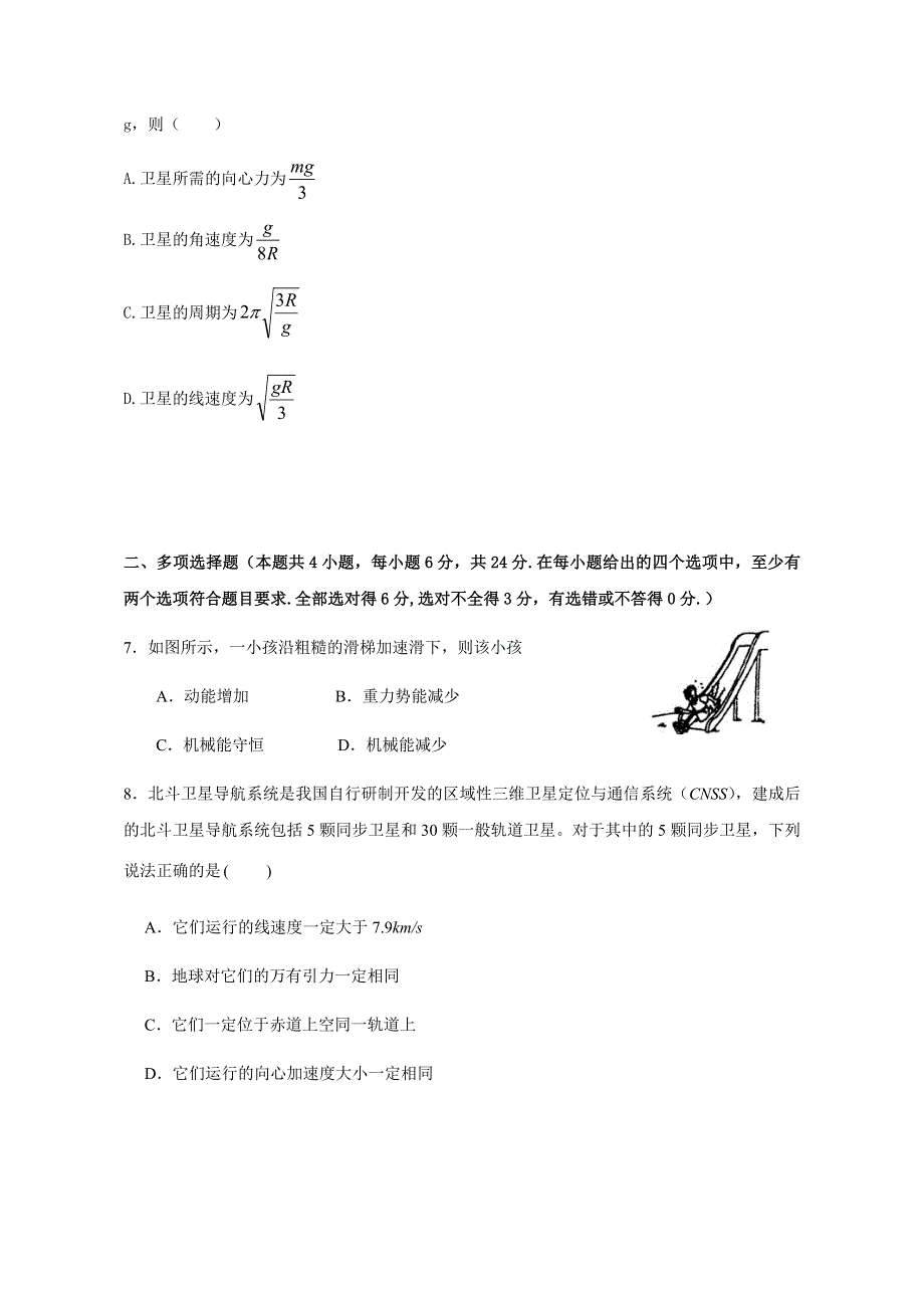 广东省广州市海珠区、白云区2019-2020学年高一下学期期末考试物理试题 WORD版含答案.docx_第3页