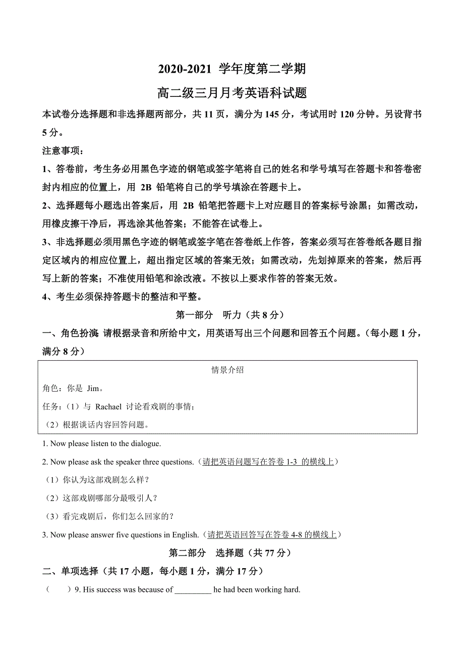 广东省广州市执信中学2020-2021学年高二下学期3月月考英语试题 WORD版含答案.docx_第1页