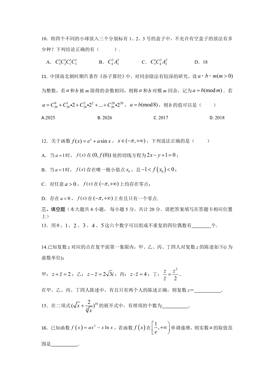 江苏省宜兴市张渚高级中学2020-2021学年高二下学期学段一质量检测数学试题 WORD版含答案.doc_第2页