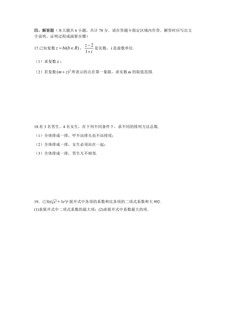 江苏省宜兴市张渚高级中学2020-2021学年高二下学期学段一质量检测数学试题 WORD版含答案.doc_第3页