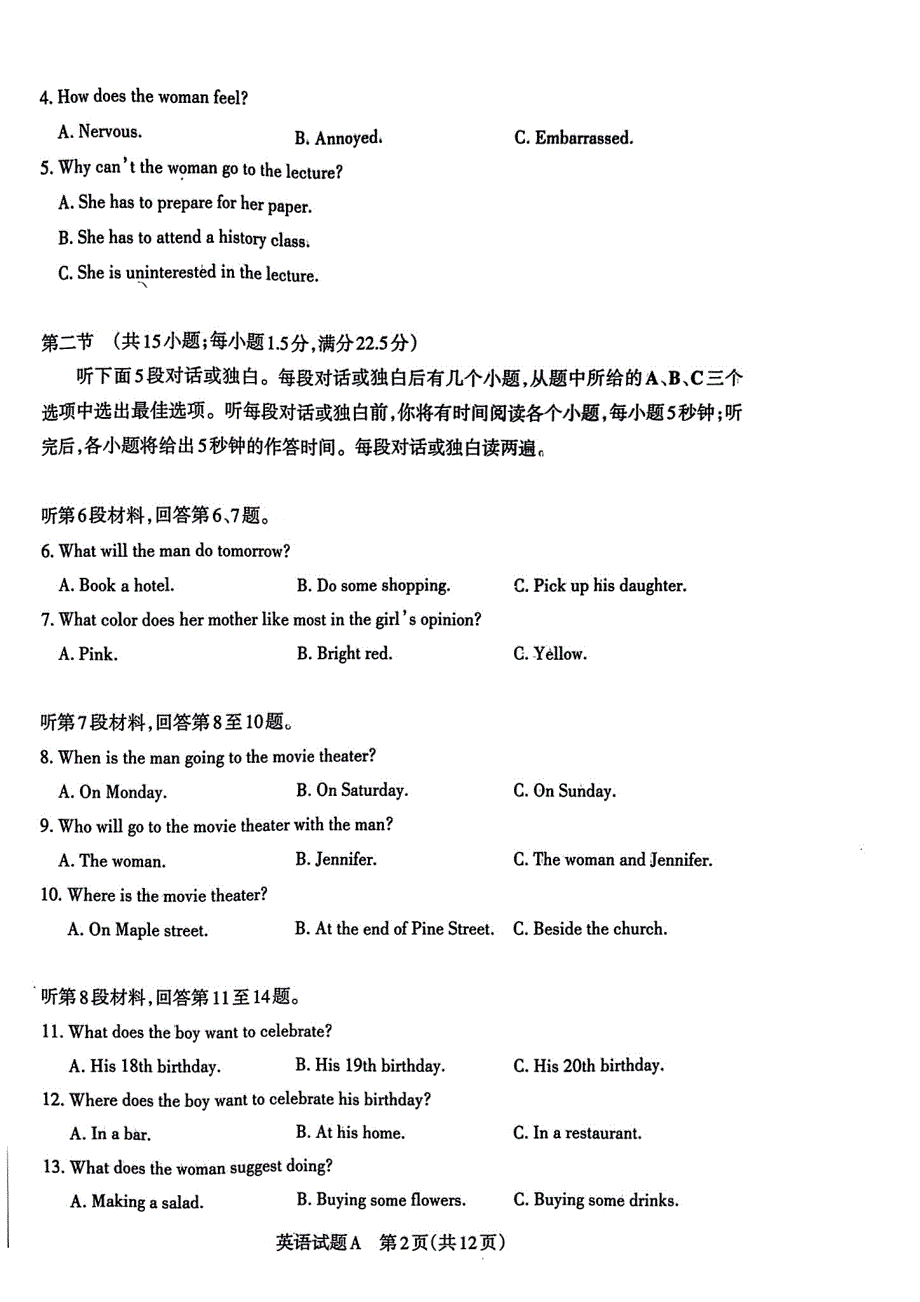 山西省2022届联考高三英语试题 PDF版含解析.pdf_第2页