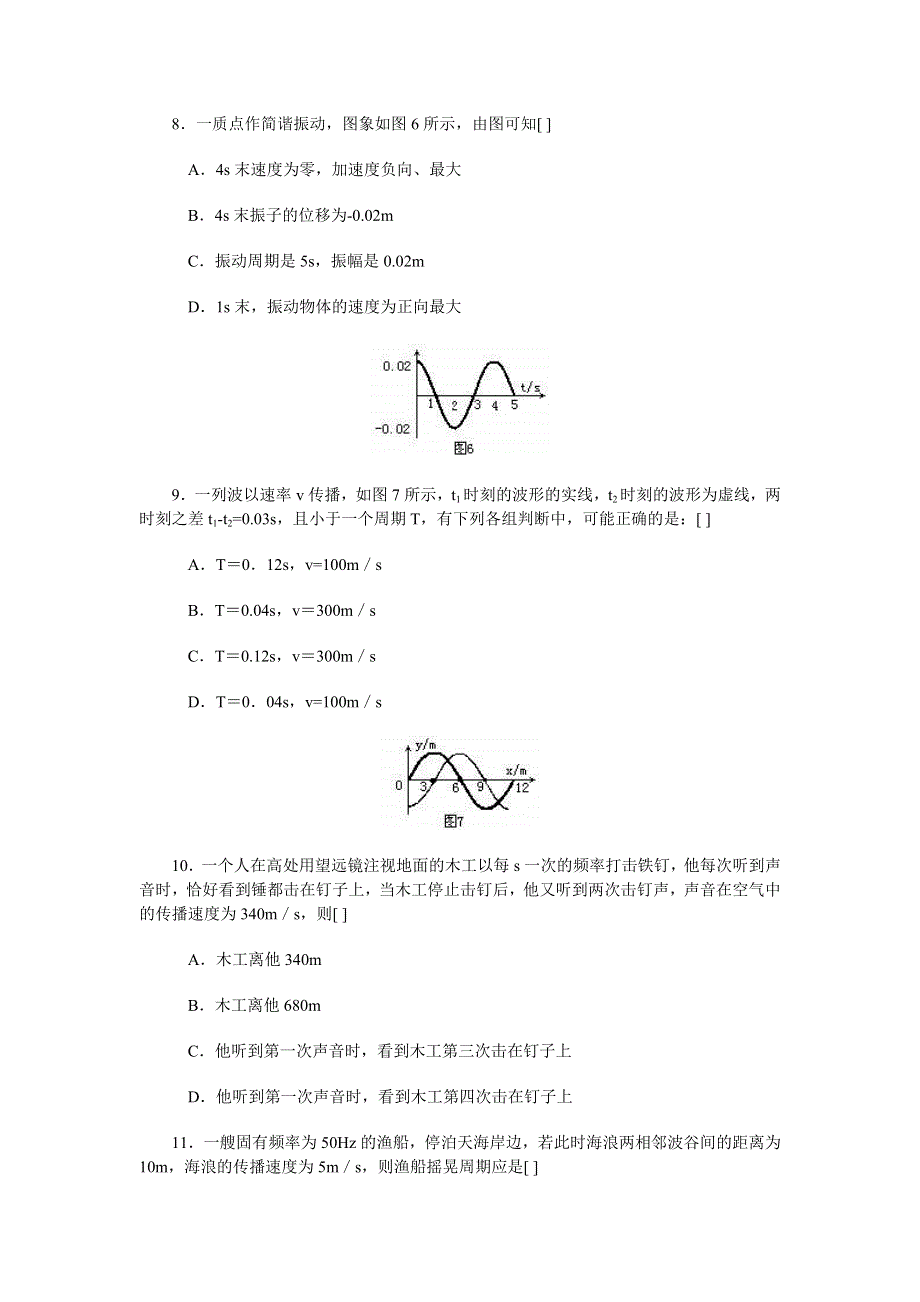 机械波单元练习题.doc_第3页