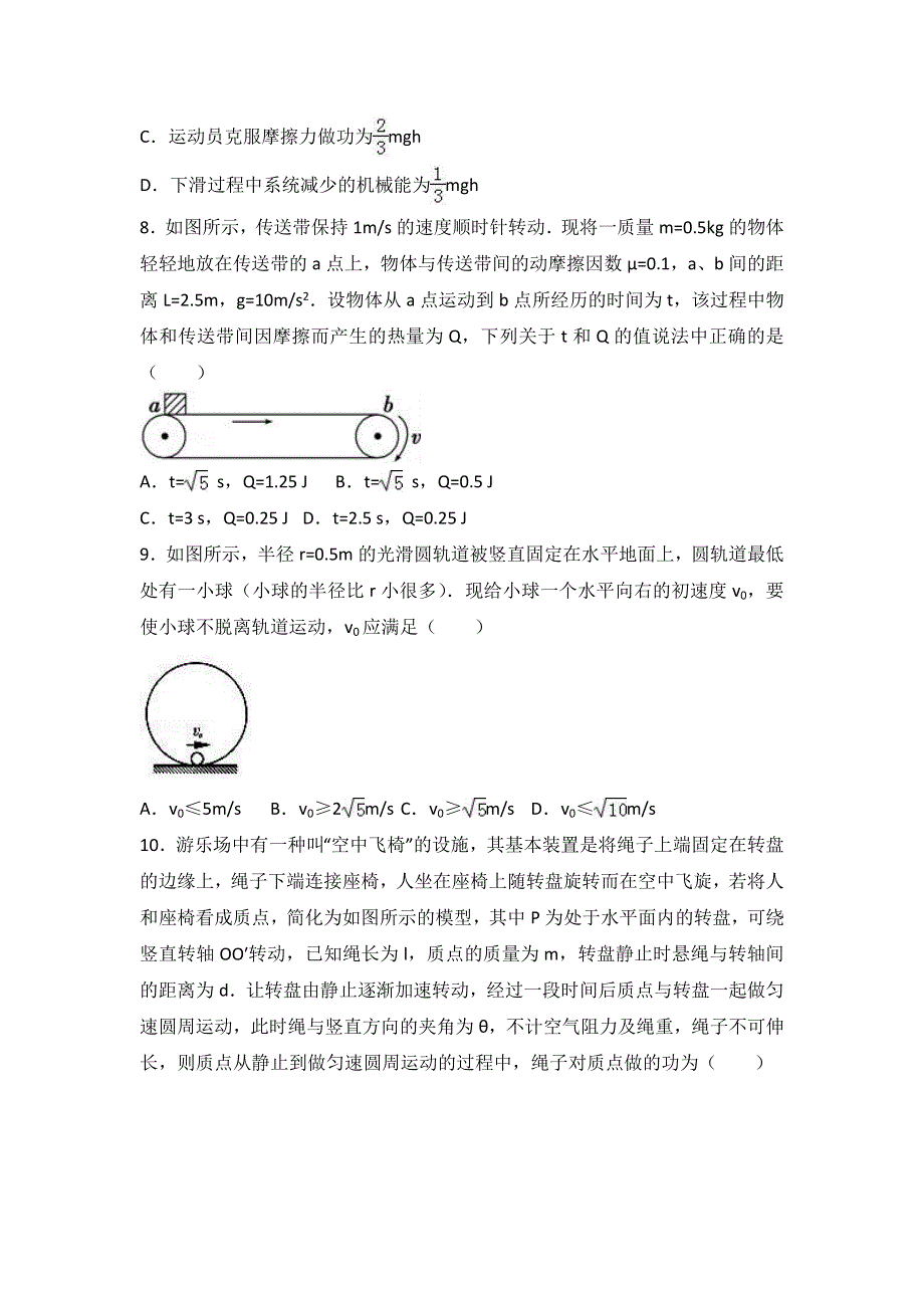 《解析》安徽省巢湖市柘皋中学2017届高三上学期第四次月考物理试卷 WORD版含解析.doc_第3页