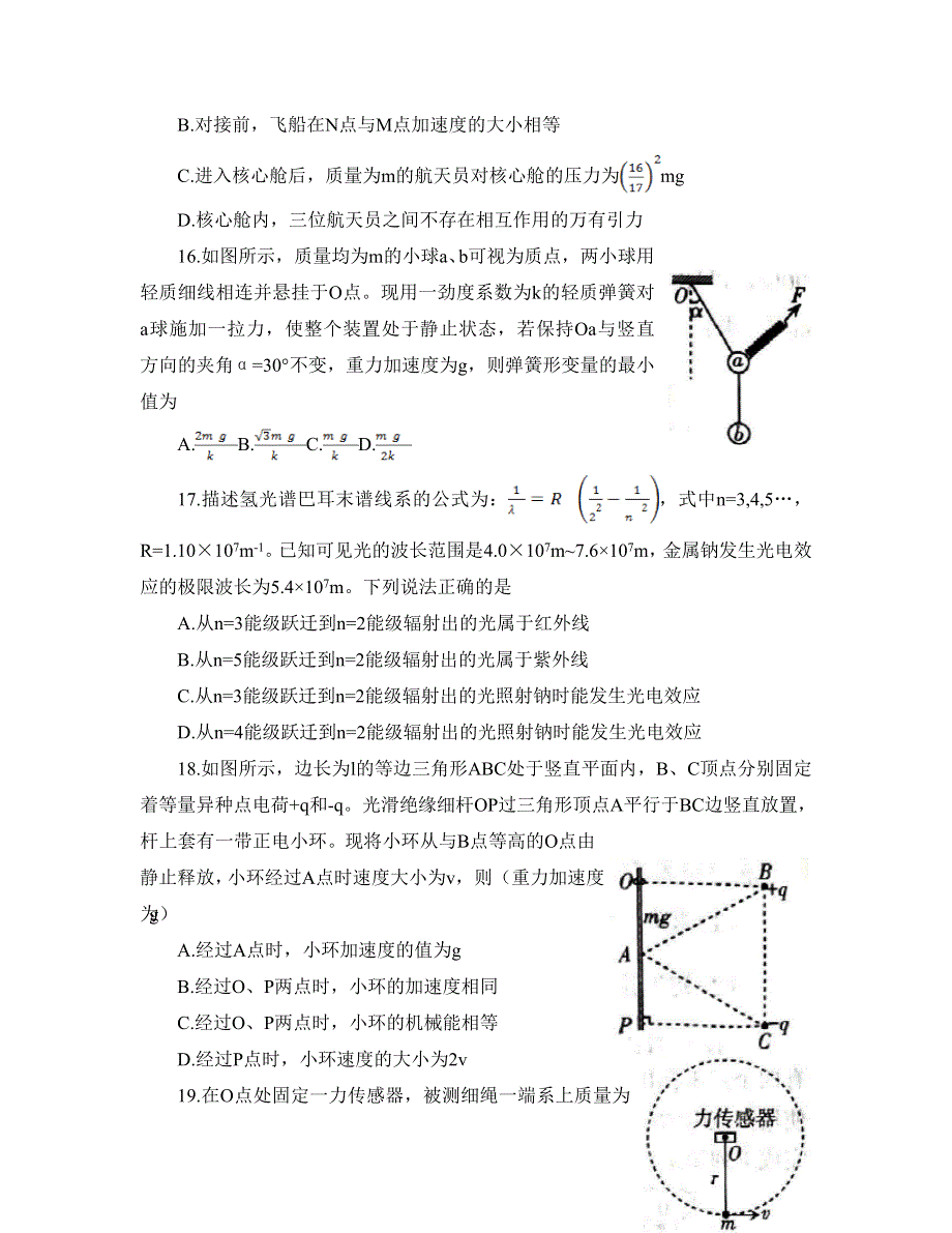 山西省2022届高三高考考前适应性测试（一模） 物理 WORD版含答案.doc_第2页