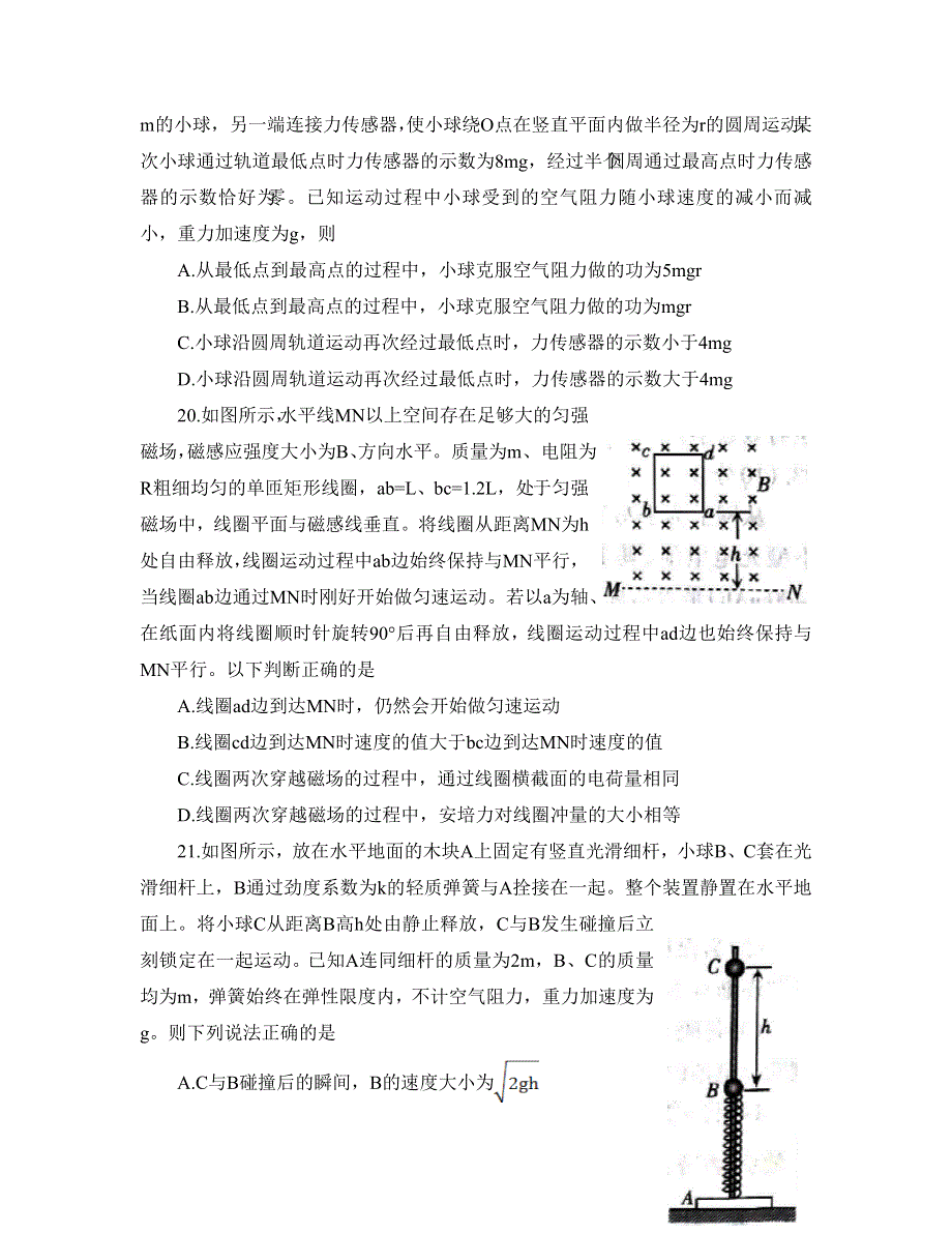 山西省2022届高三高考考前适应性测试（一模） 物理 WORD版含答案.doc_第3页