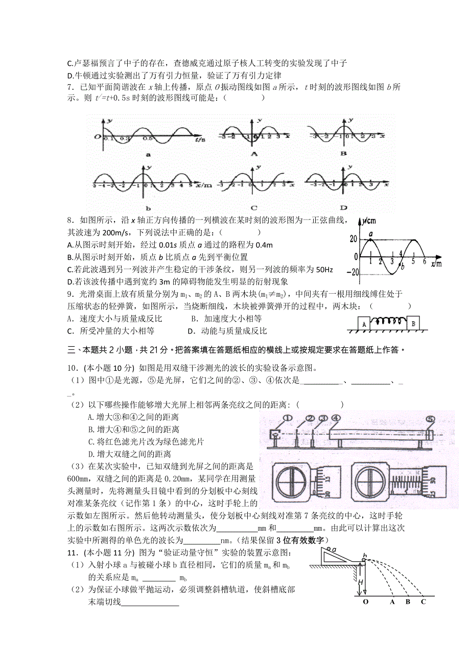 江苏省宜兴市张渚高级中学2014-2015学年高二下学期期末模拟物理试题 WORD版含答案.doc_第2页