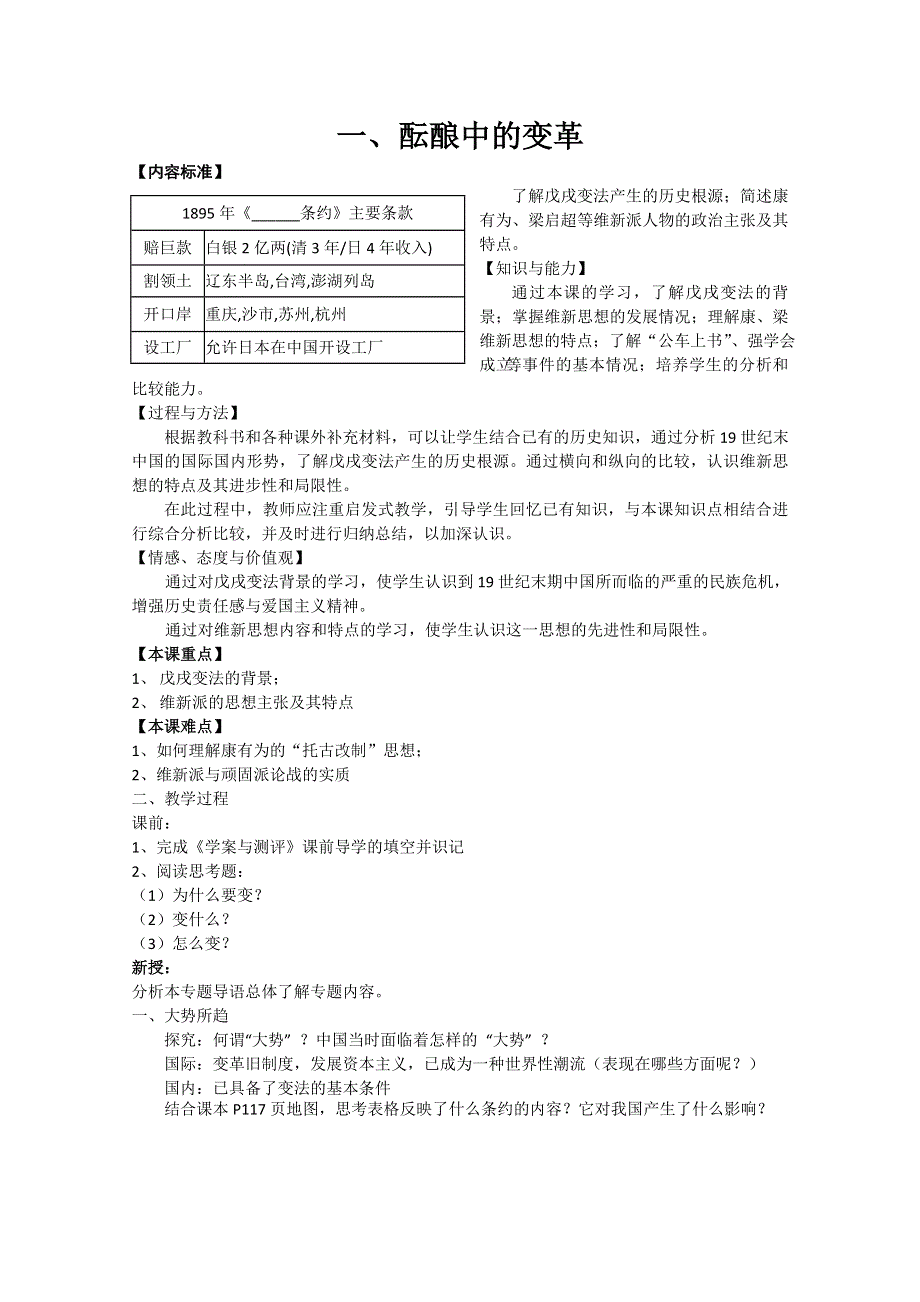 2014年高二历史教学案：9.1 酝酿中的变革（人民版选修1）.doc_第1页