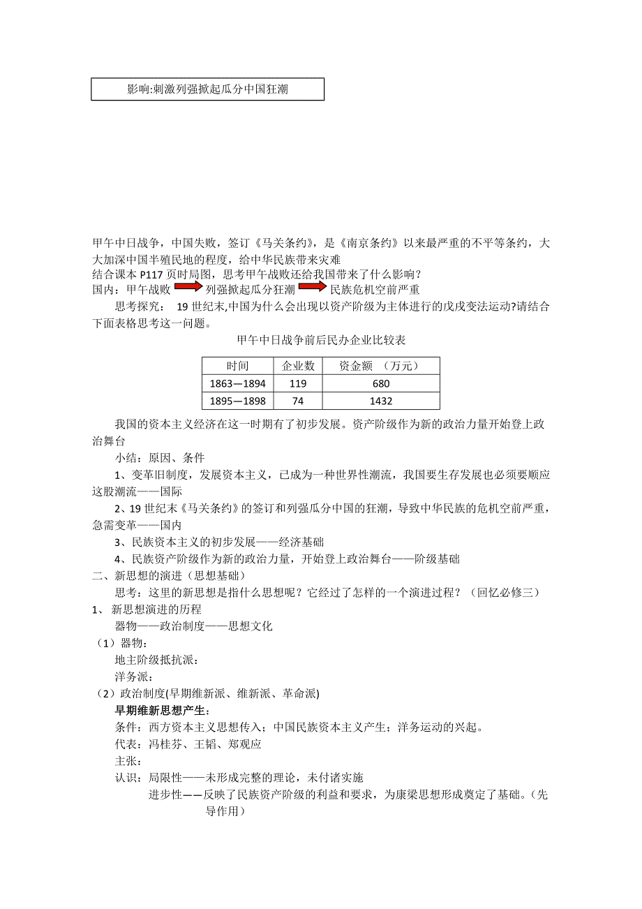 2014年高二历史教学案：9.1 酝酿中的变革（人民版选修1）.doc_第2页