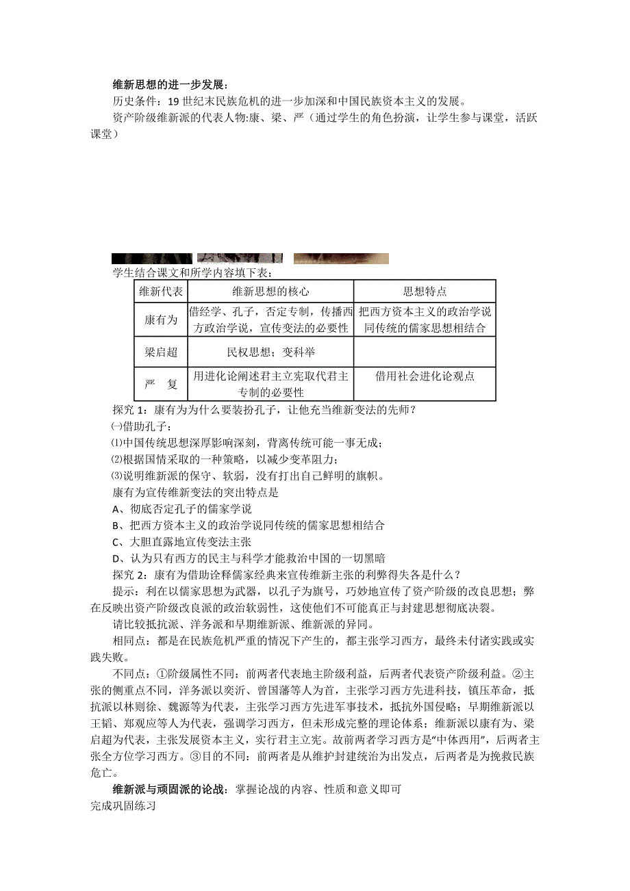 2014年高二历史教学案：9.1 酝酿中的变革（人民版选修1）.doc_第3页