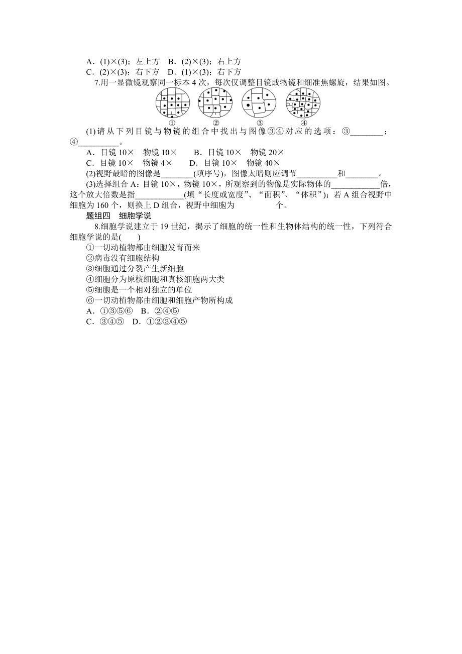 《学海导航》2015届高三生物一轮总复习同步训练：第1讲　走近细胞.doc_第2页