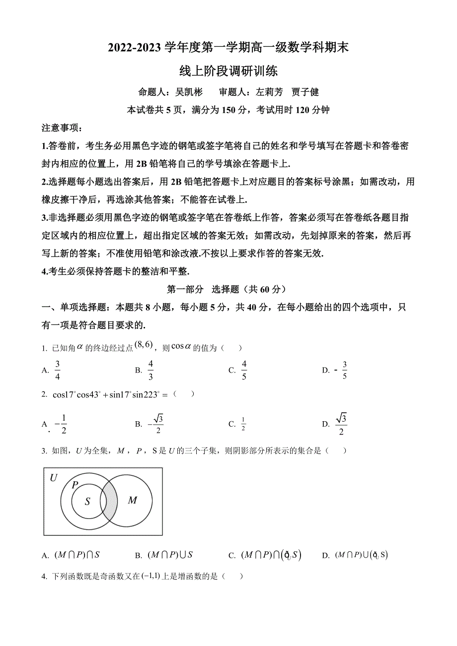 广东省广州市执信中学2022-2023学年高一上学期期末考试 数学 WORD版含答案.docx_第1页