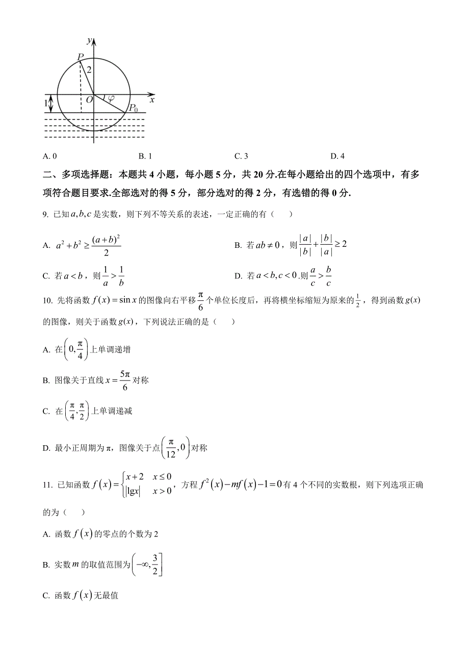 广东省广州市执信中学2022-2023学年高一上学期期末考试 数学 WORD版含答案.docx_第3页