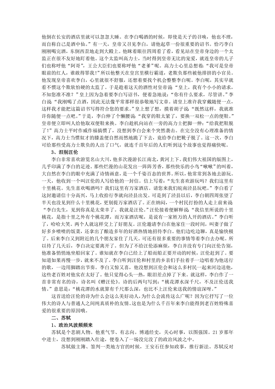 2012高考作文经典人物素材：李白、苏轼、司马迁、屈原、陶渊明.doc_第2页