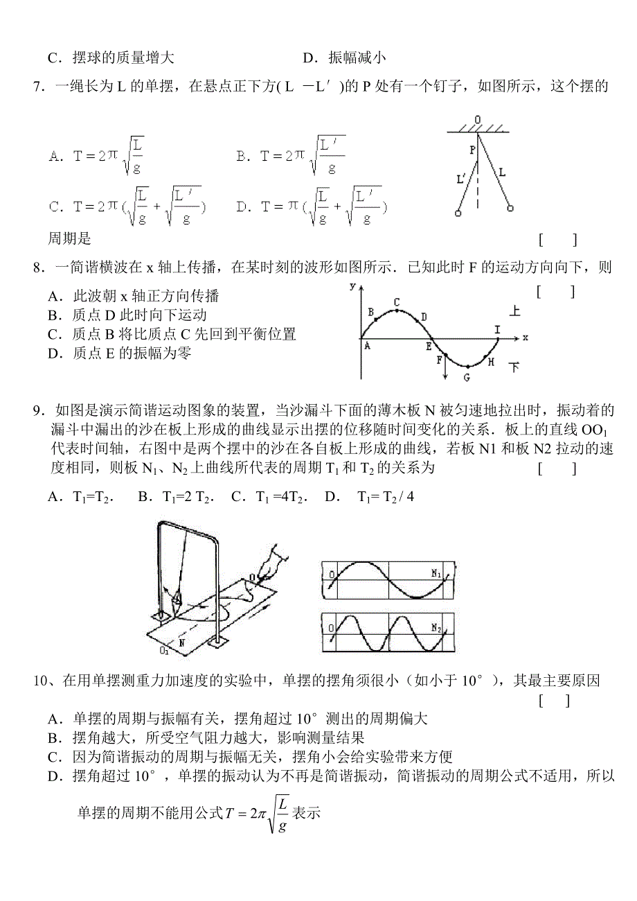 机械振动和机械波 测试卷.doc_第2页