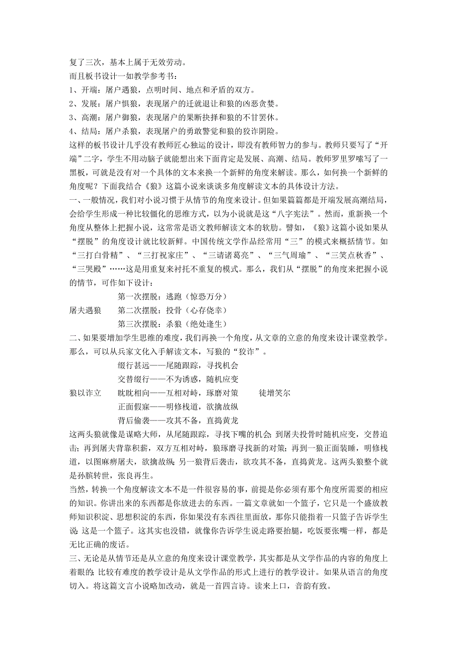 2021秋七年级语文上册 第5单元 第18课 狼 我曲解所以我多解——对于《狼》的多角度解读 新人教版.doc_第2页