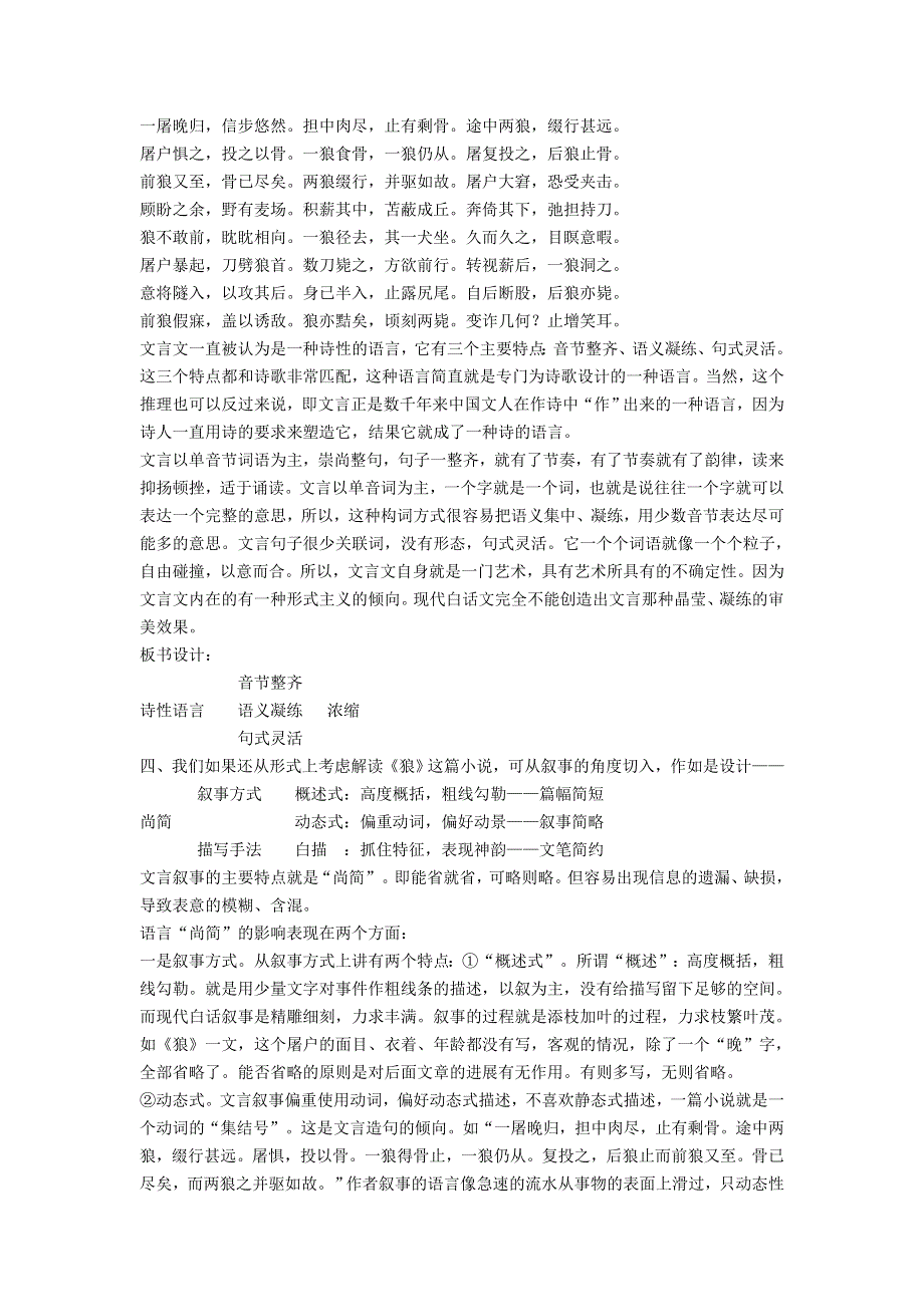 2021秋七年级语文上册 第5单元 第18课 狼 我曲解所以我多解——对于《狼》的多角度解读 新人教版.doc_第3页