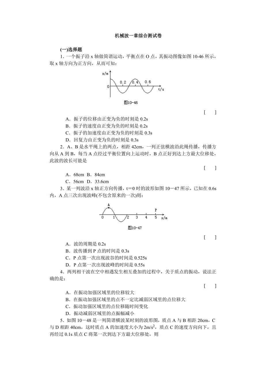 机械波一章综合测试卷.doc_第1页