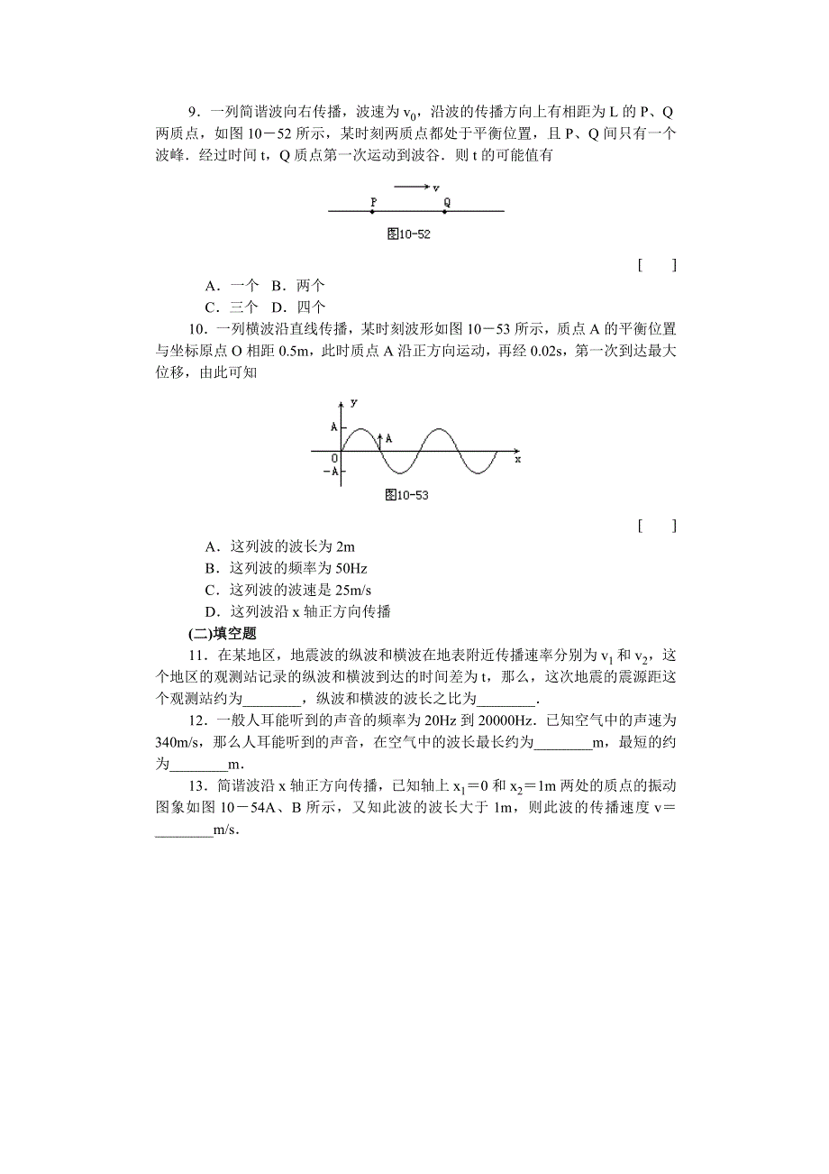 机械波一章综合测试卷.doc_第3页