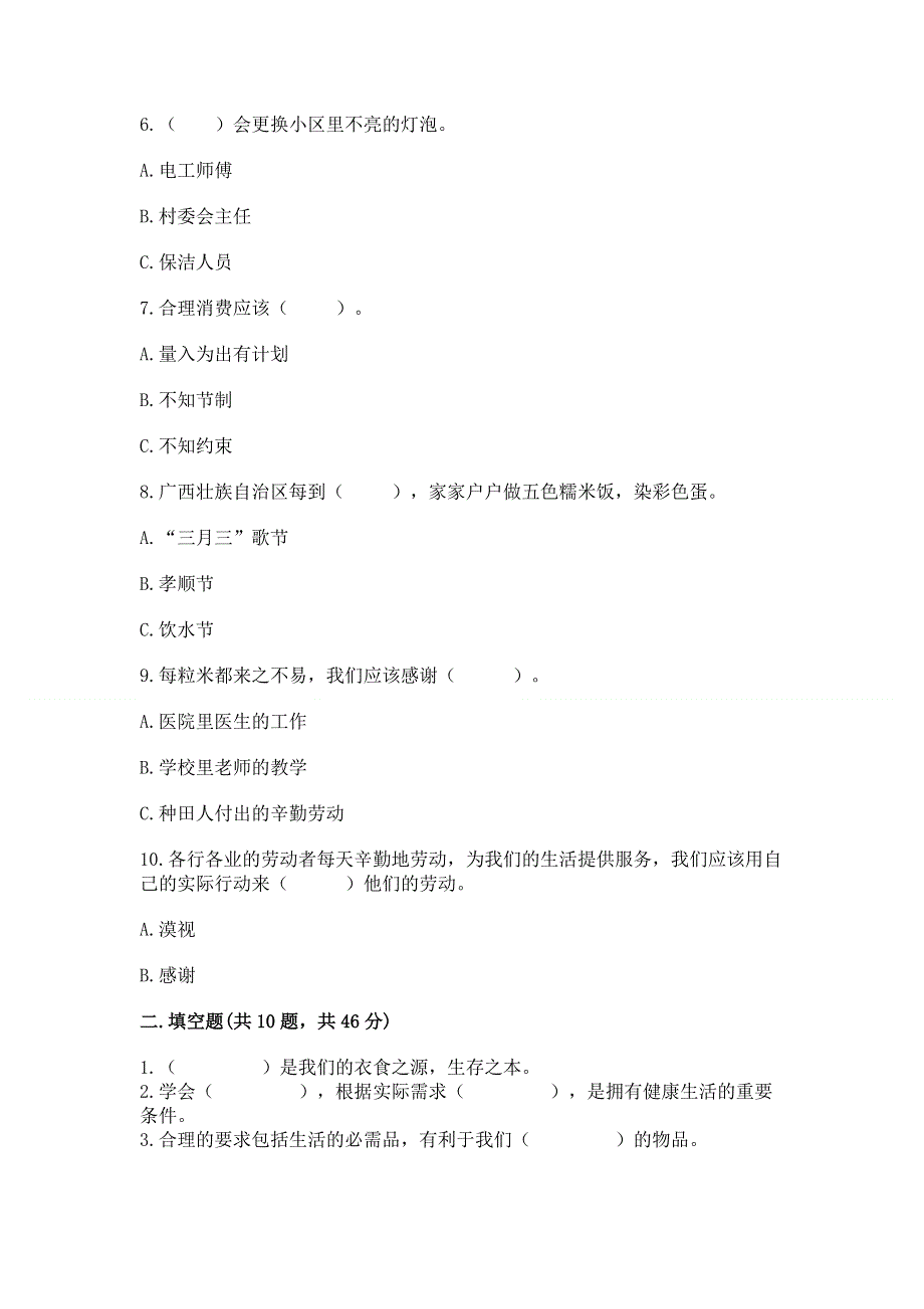 四年级下册道德与法治-期末测试卷汇总.docx_第2页