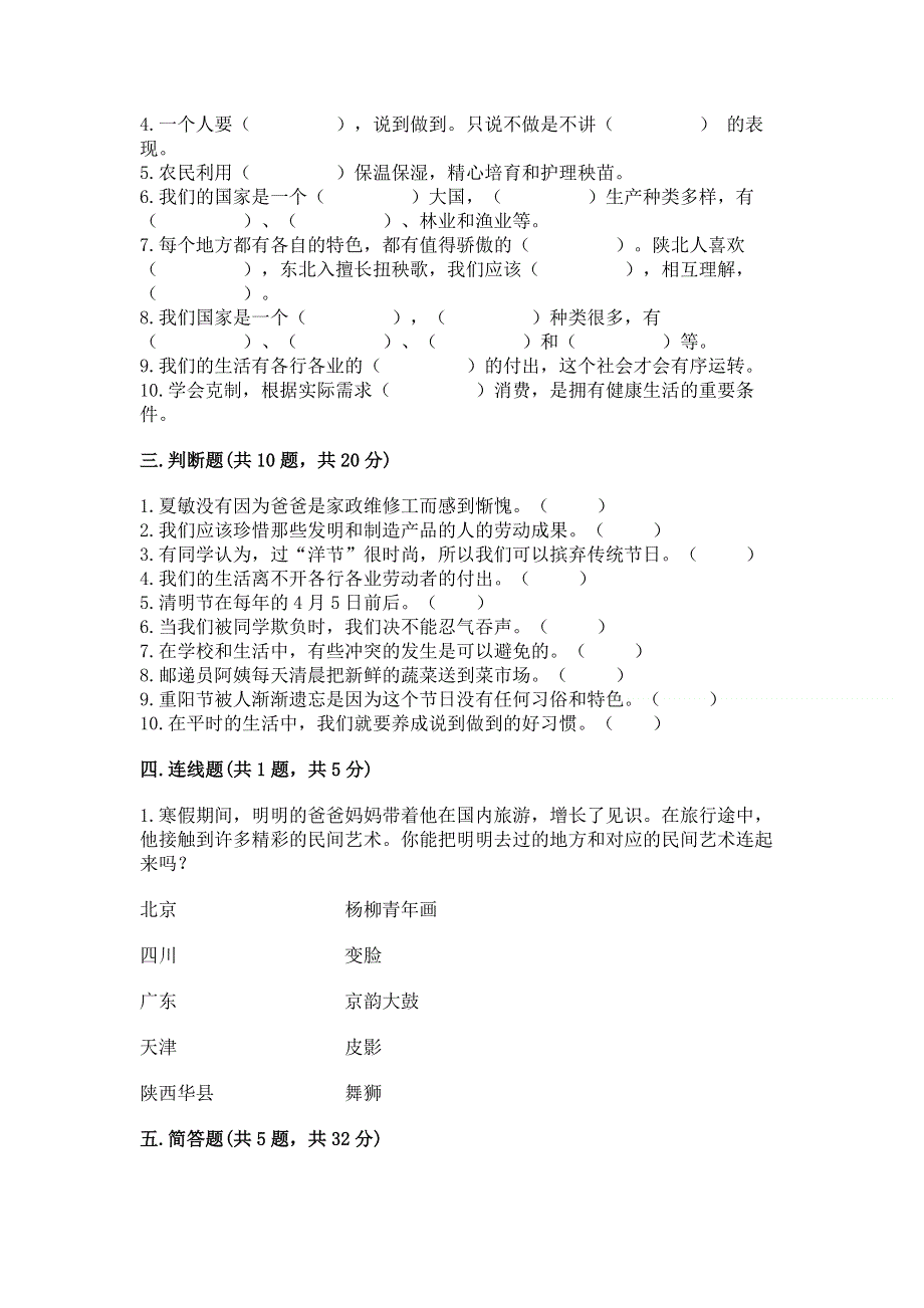 四年级下册道德与法治-期末测试卷汇总.docx_第3页